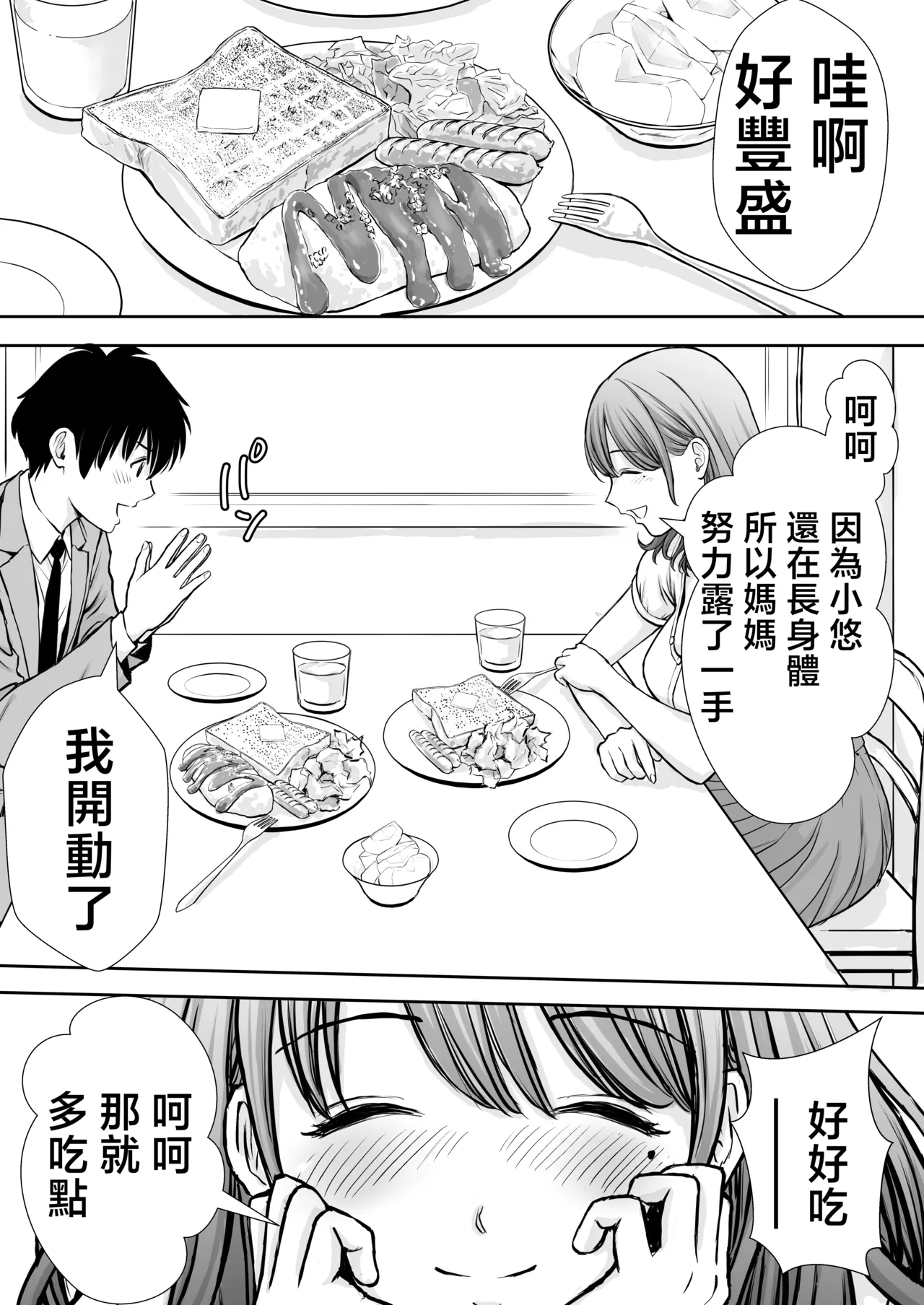 Boku no Kaa-chan ga Hikikomori Neet Debu Aniki no Seishori Onaho ni Natteita Hanashi | 我的媽媽淪為肥宅大哥的性處理飛機杯的故事 page 6 full