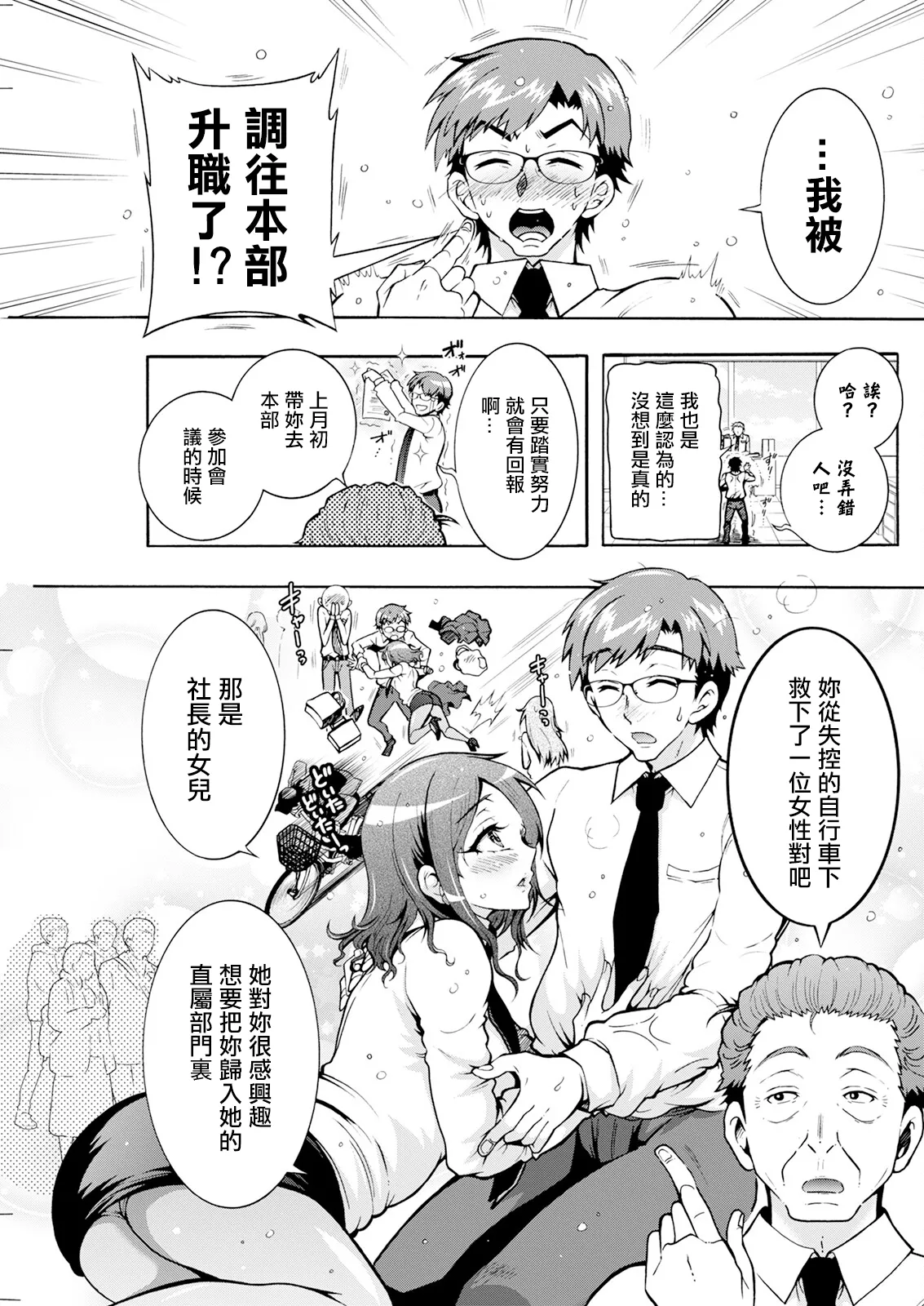 ふたごどんぶり 第6話。 page 1 full