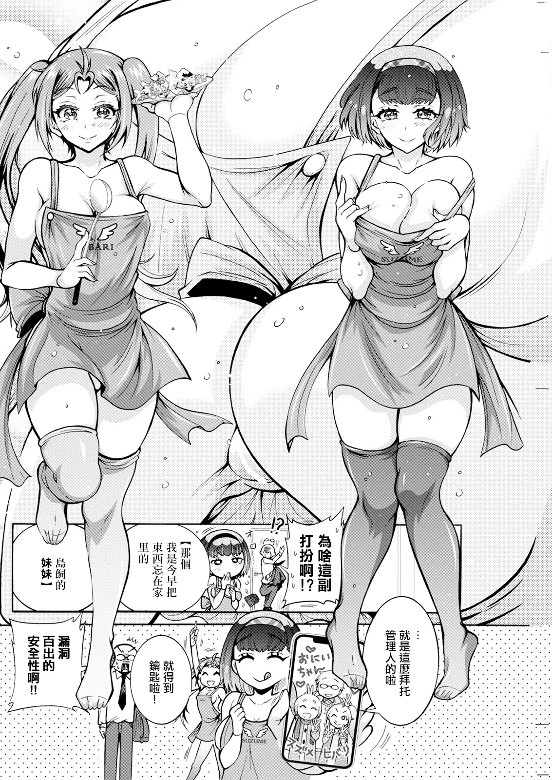 ふたごどんぶり 第6話。 page 4 full