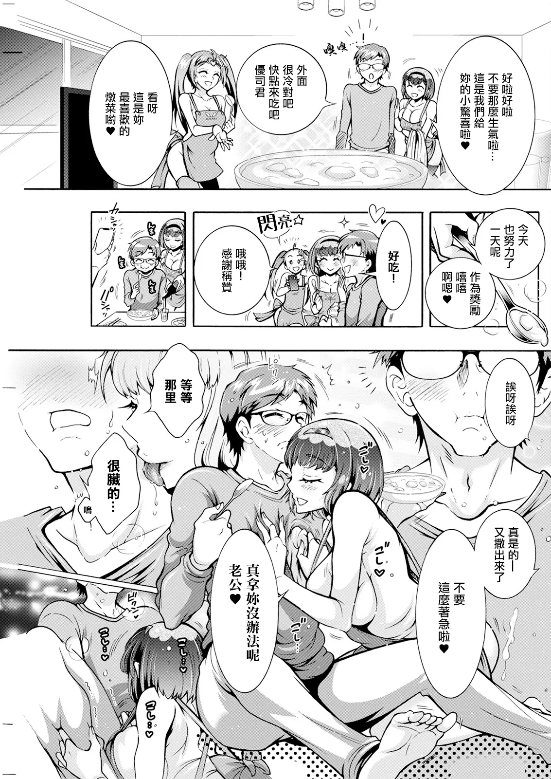 ふたごどんぶり 第6話。 page 5 full