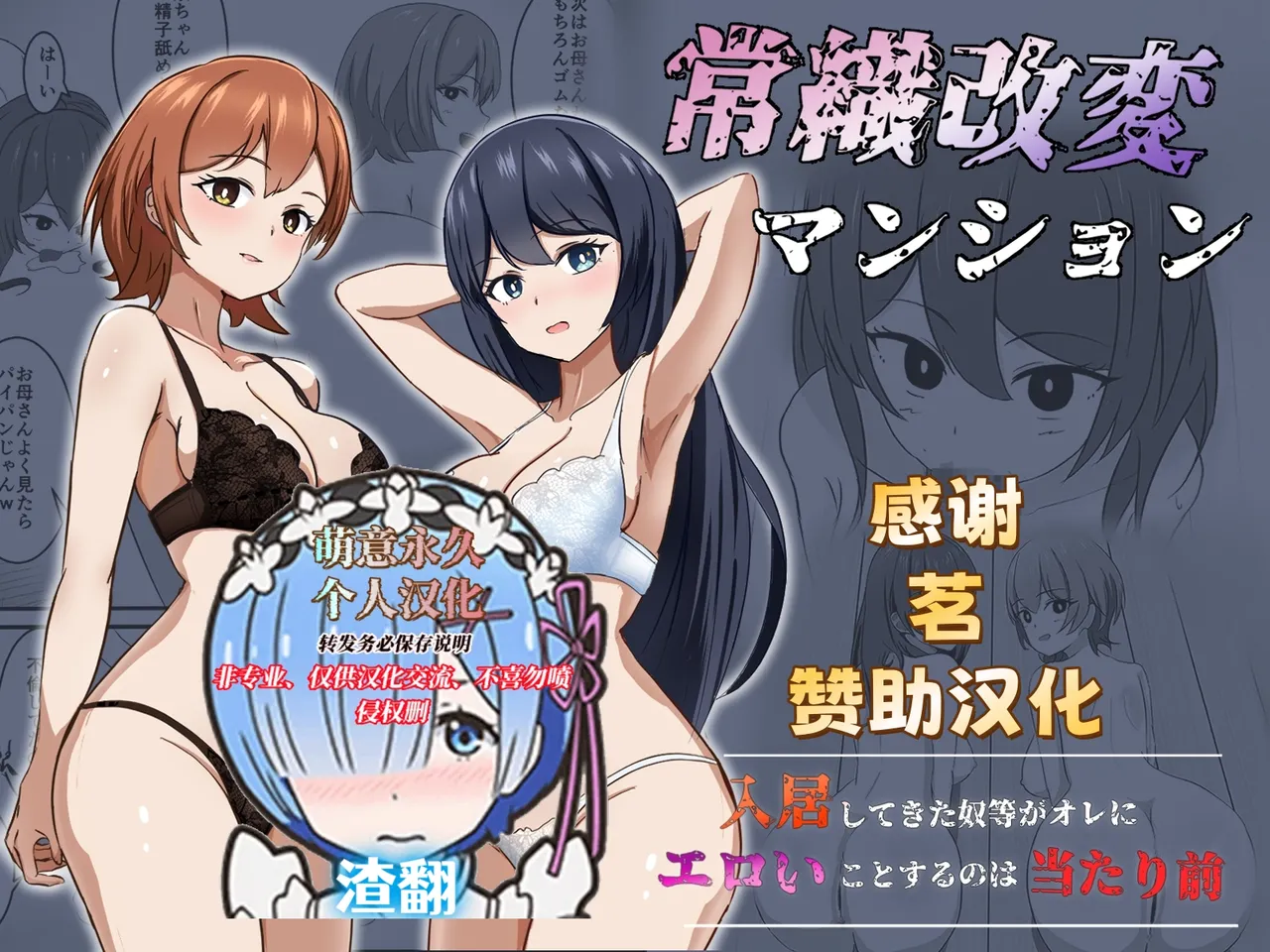 Joushiki Kaihen Mansion page 1 full