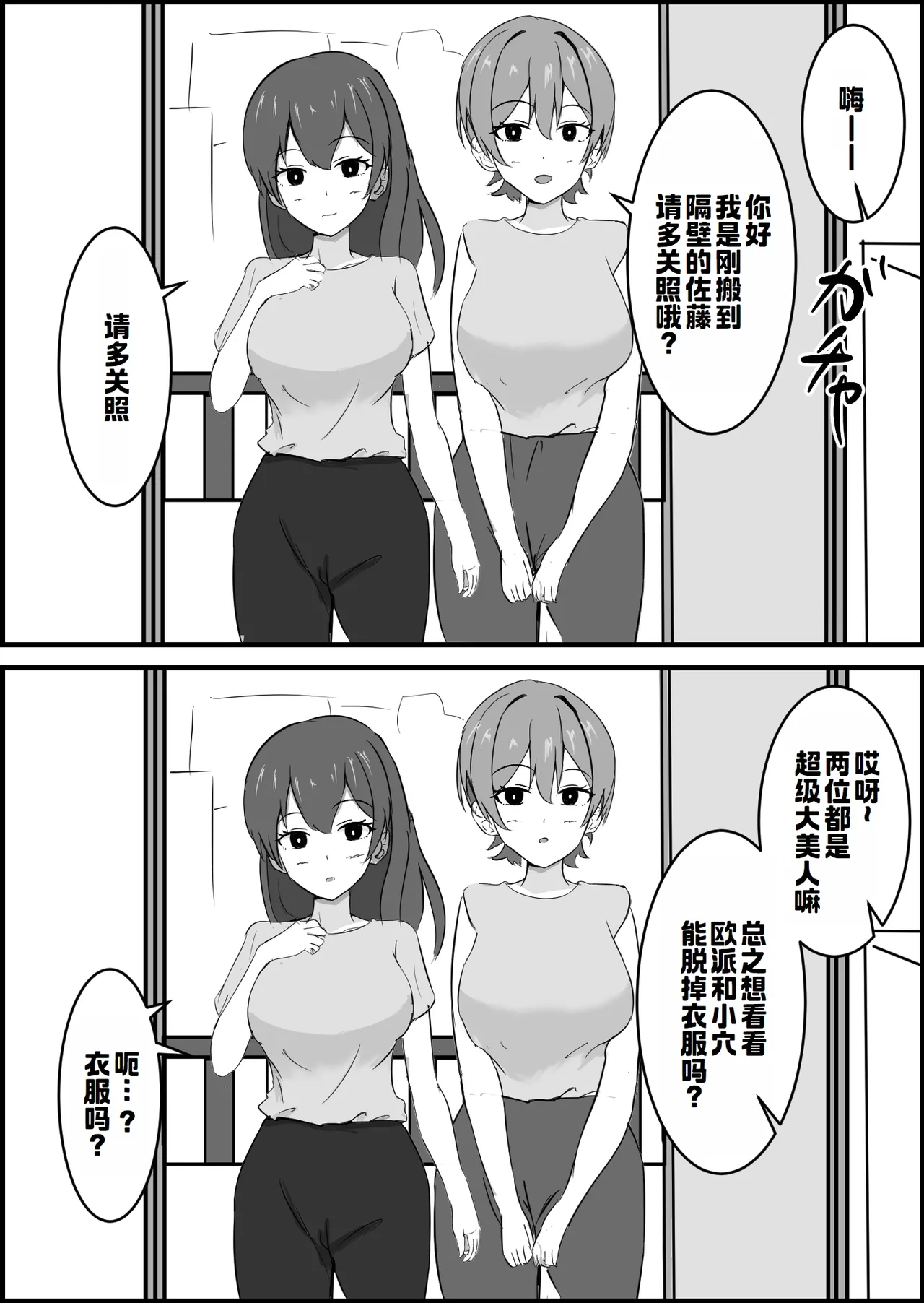 Joushiki Kaihen Mansion page 4 full