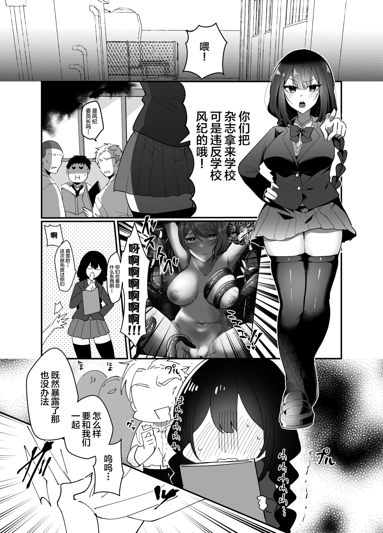 Ecchi Kirai Fuuki Iinchou ga Futanari Succubus Onee-san no Kairaku Sokuochi Sex de Kenzoku-ka Saserarechau Hanashi page 3 full
