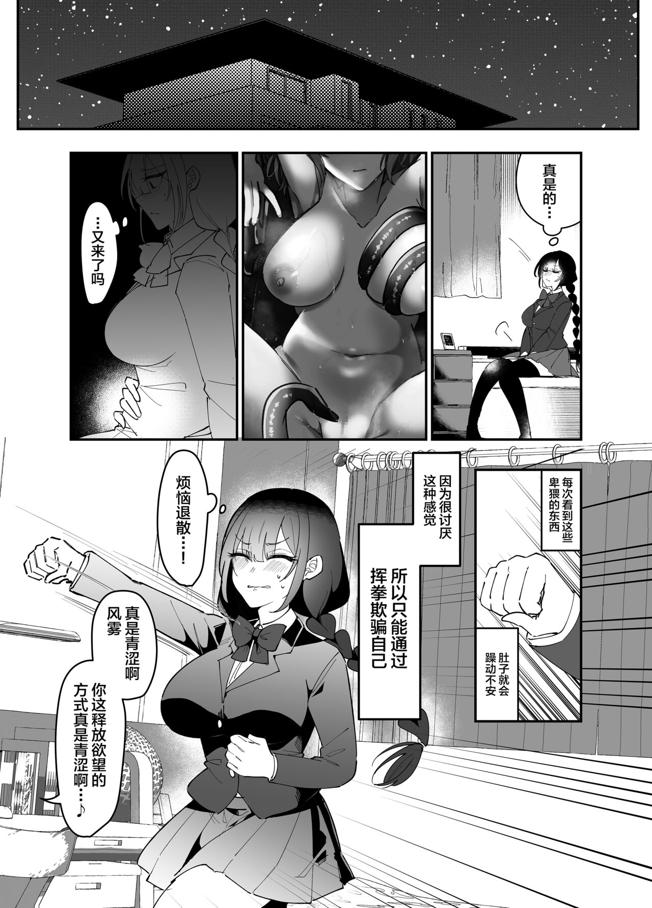 Ecchi Kirai Fuuki Iinchou ga Futanari Succubus Onee-san no Kairaku Sokuochi Sex de Kenzoku-ka Saserarechau Hanashi page 5 full