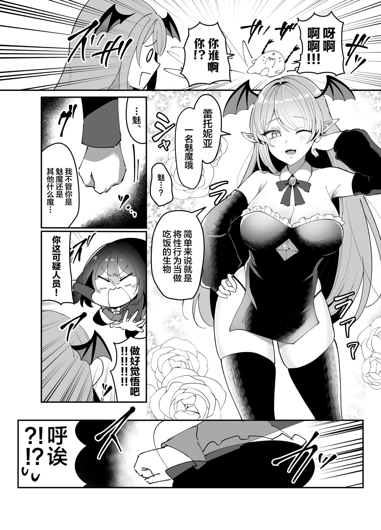 Ecchi Kirai Fuuki Iinchou ga Futanari Succubus Onee-san no Kairaku Sokuochi Sex de Kenzoku-ka Saserarechau Hanashi page 6 full