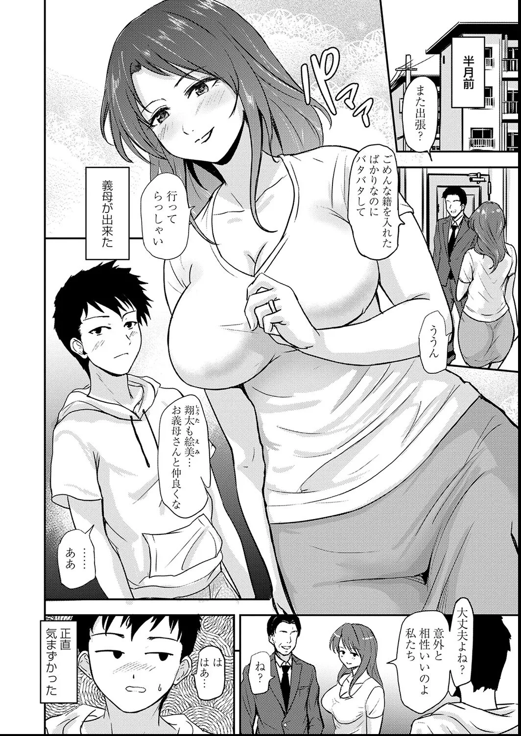 私は夫と結婚したはずなのに… page 2 full