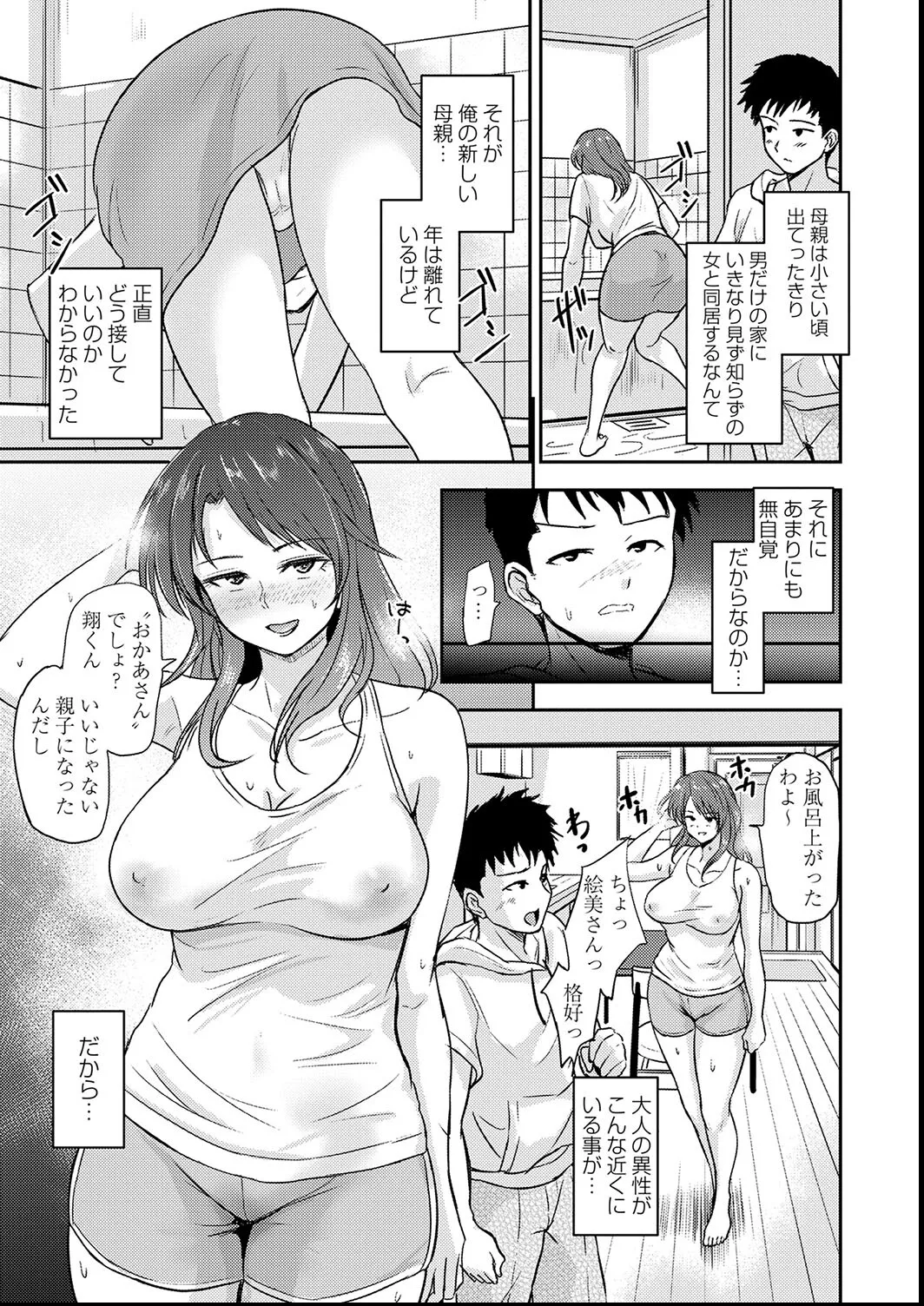 私は夫と結婚したはずなのに… page 3 full