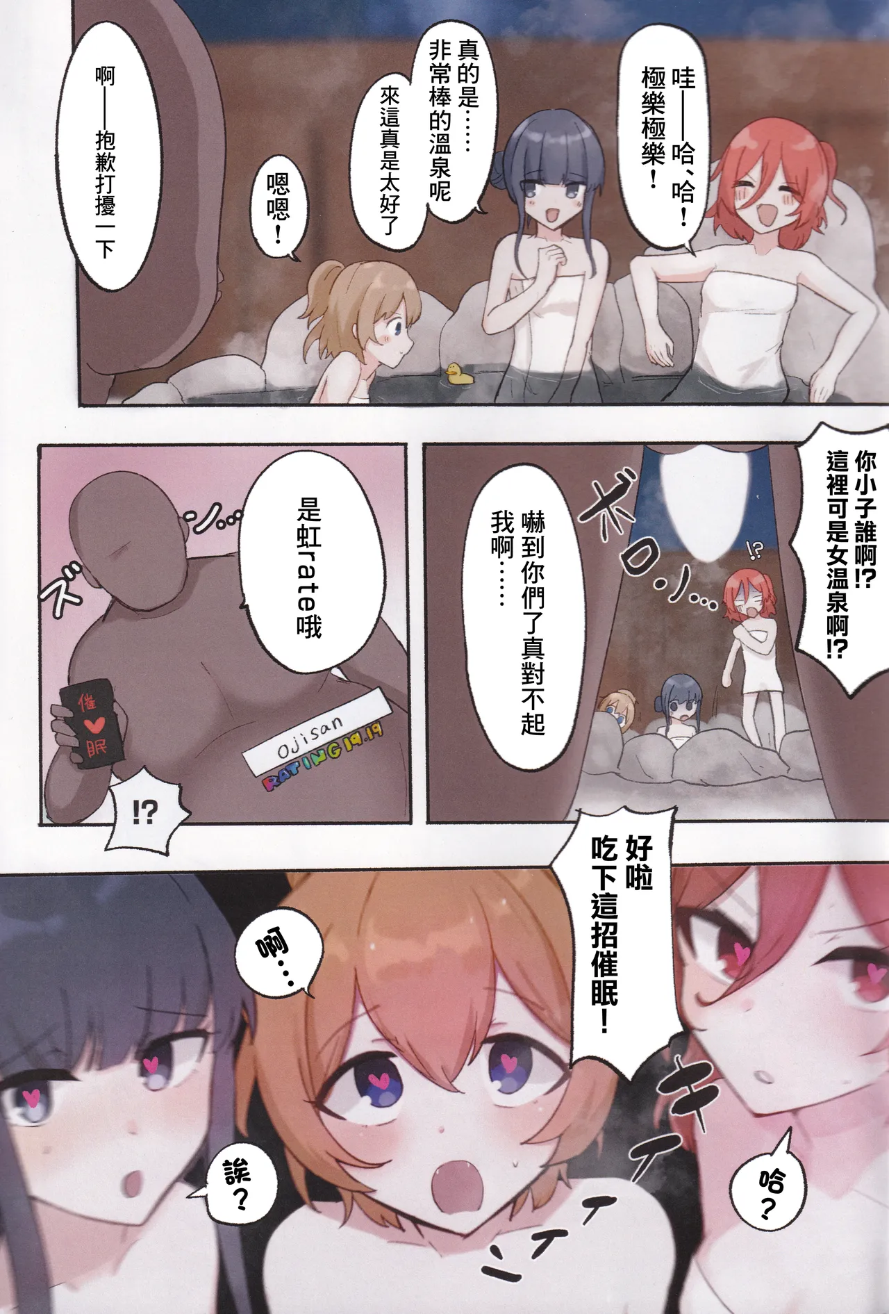 ぽろり湯けむり催眠三番勝負 VS.虹レおじさんSP page 2 full