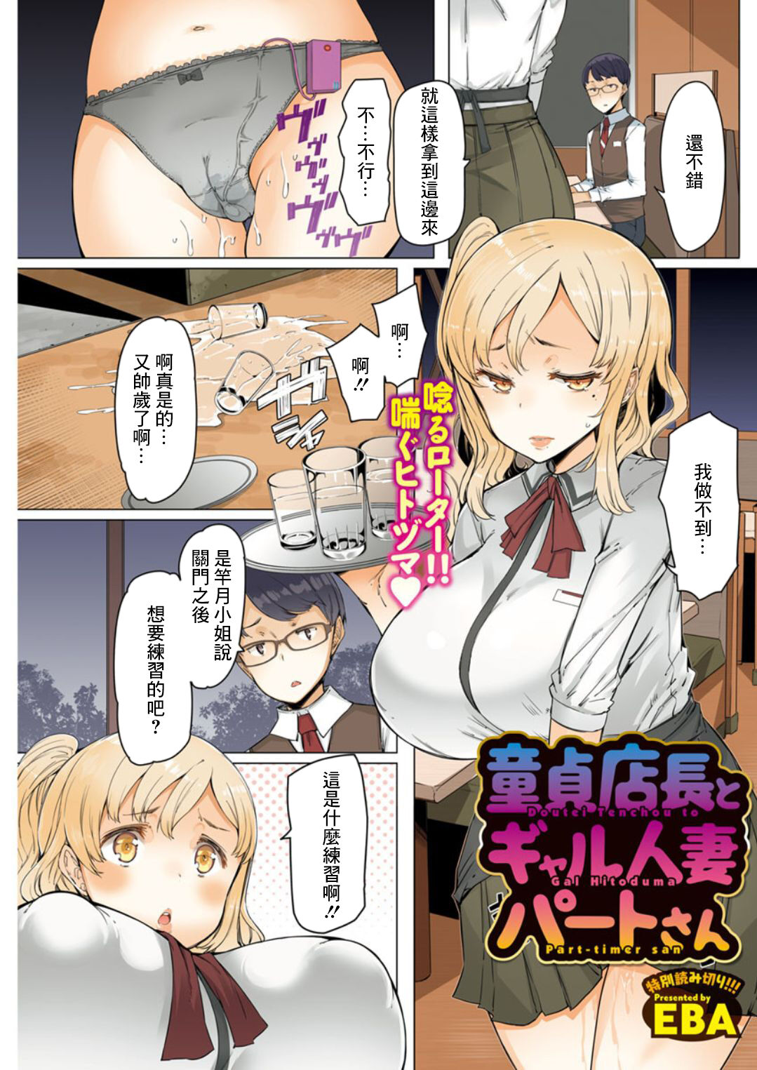 Doutei Tenchou to Gal Hitozuma Part-san page 1 full