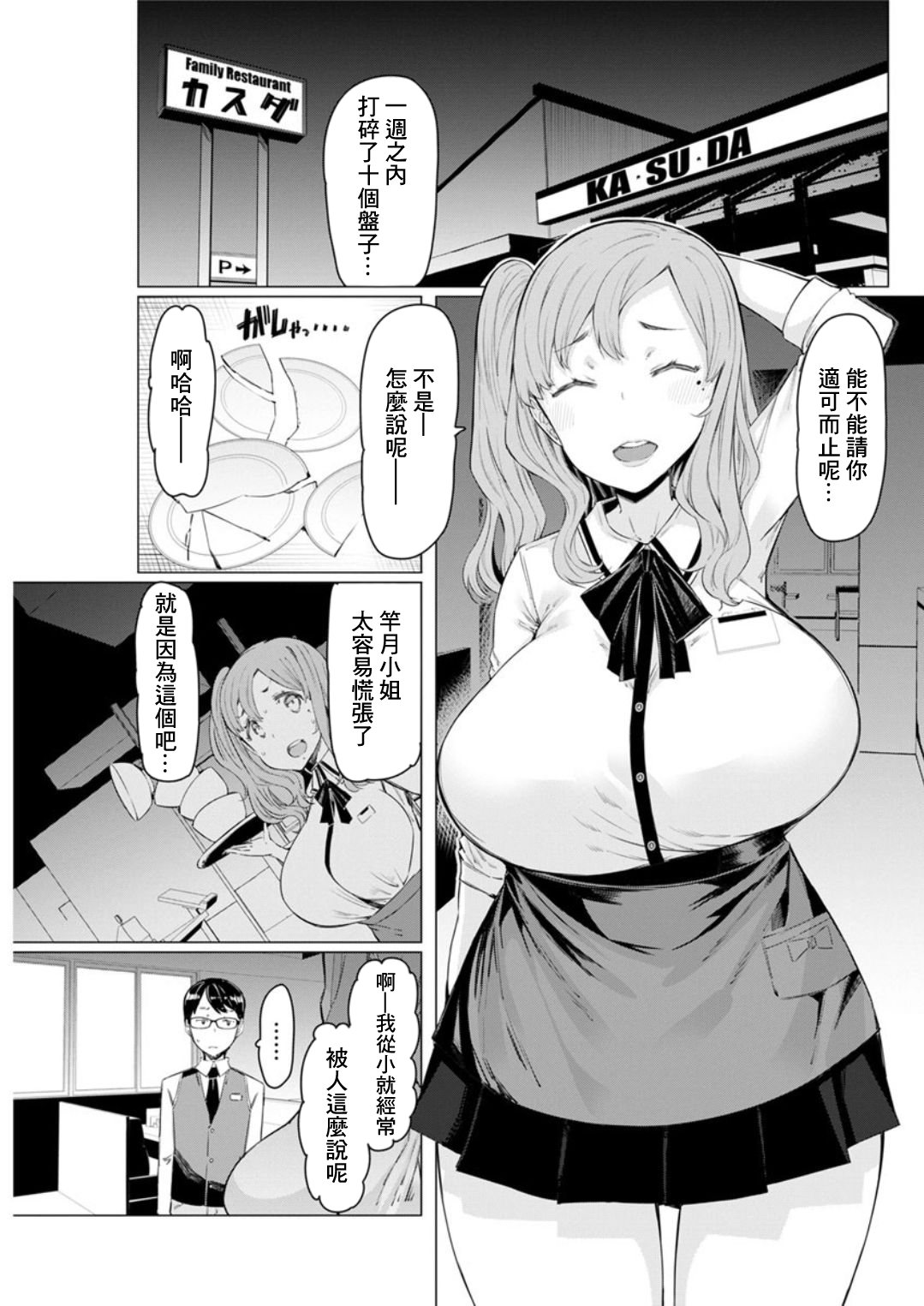 Doutei Tenchou to Gal Hitozuma Part-san page 5 full