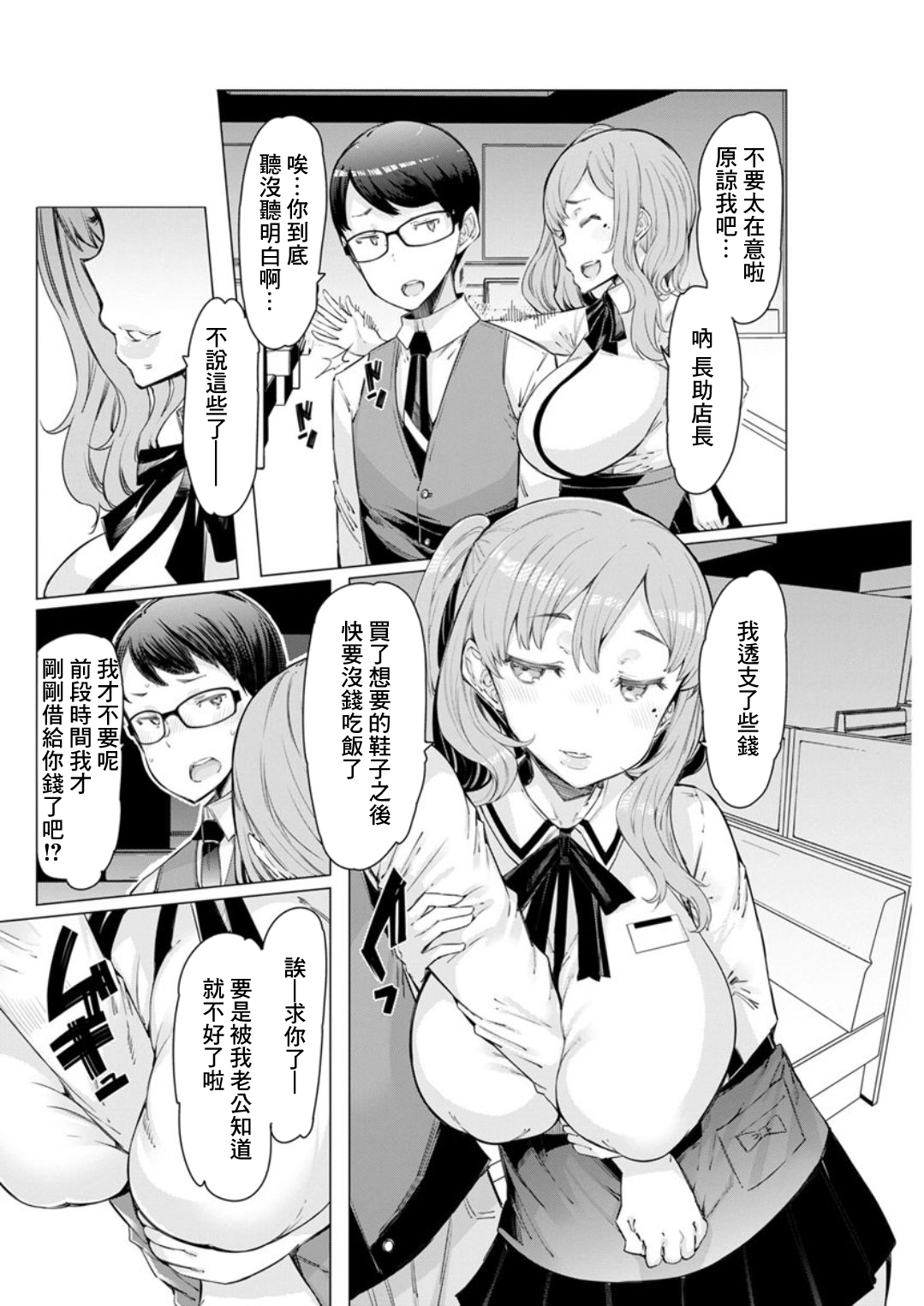 Doutei Tenchou to Gal Hitozuma Part-san page 6 full