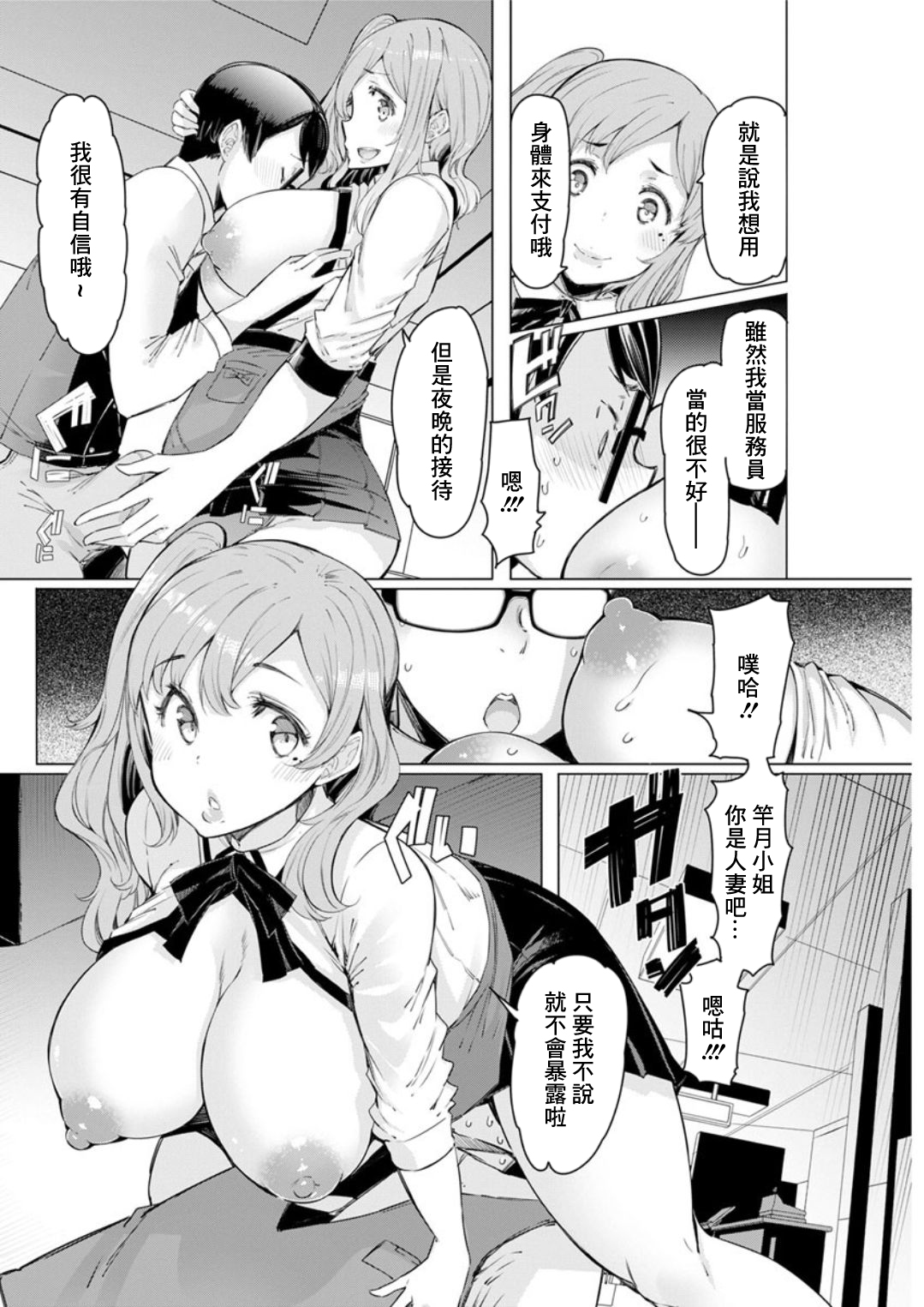 Doutei Tenchou to Gal Hitozuma Part-san page 8 full