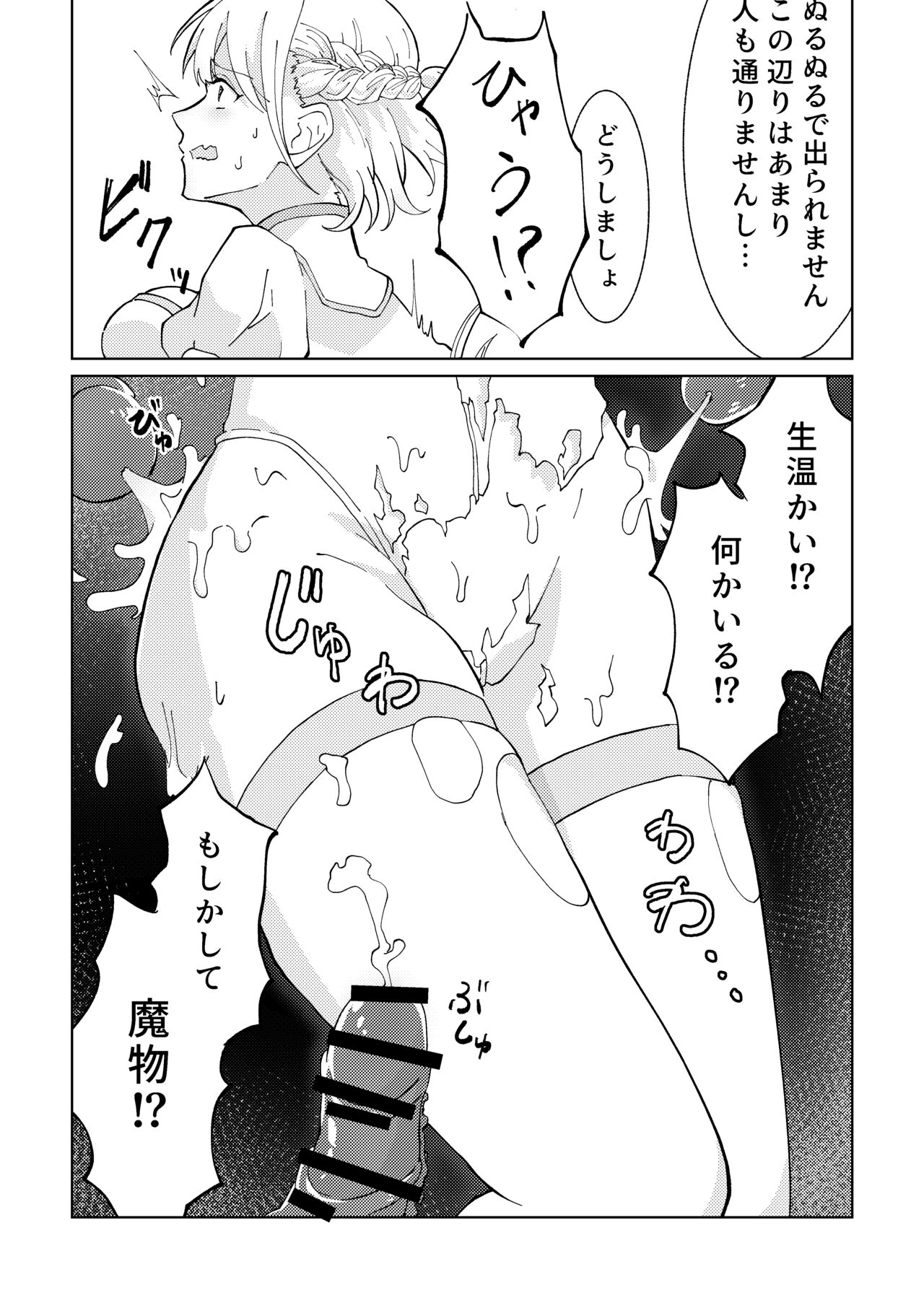 Shokushu Otoshiana to On'na Madou-shi-chan page 4 full