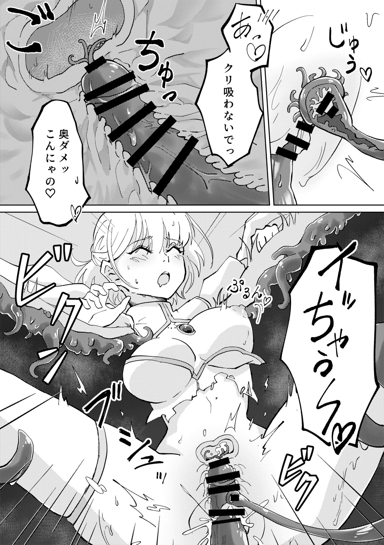 Shokushu Otoshiana to On'na Madou-shi-chan page 8 full