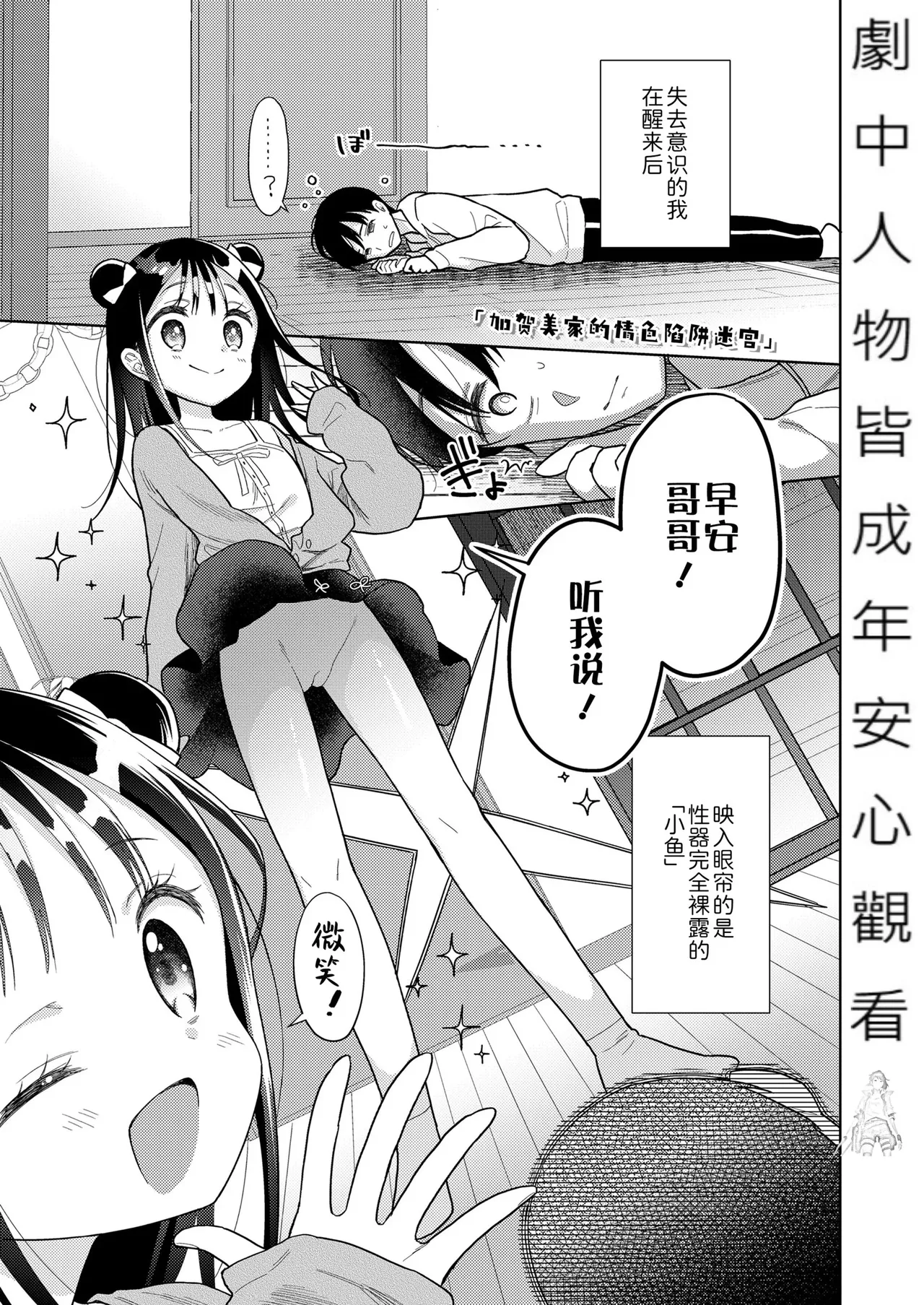 Hametara Motto Kawaii yo | 爱爱的话更加可爱哦♡ page 3 full