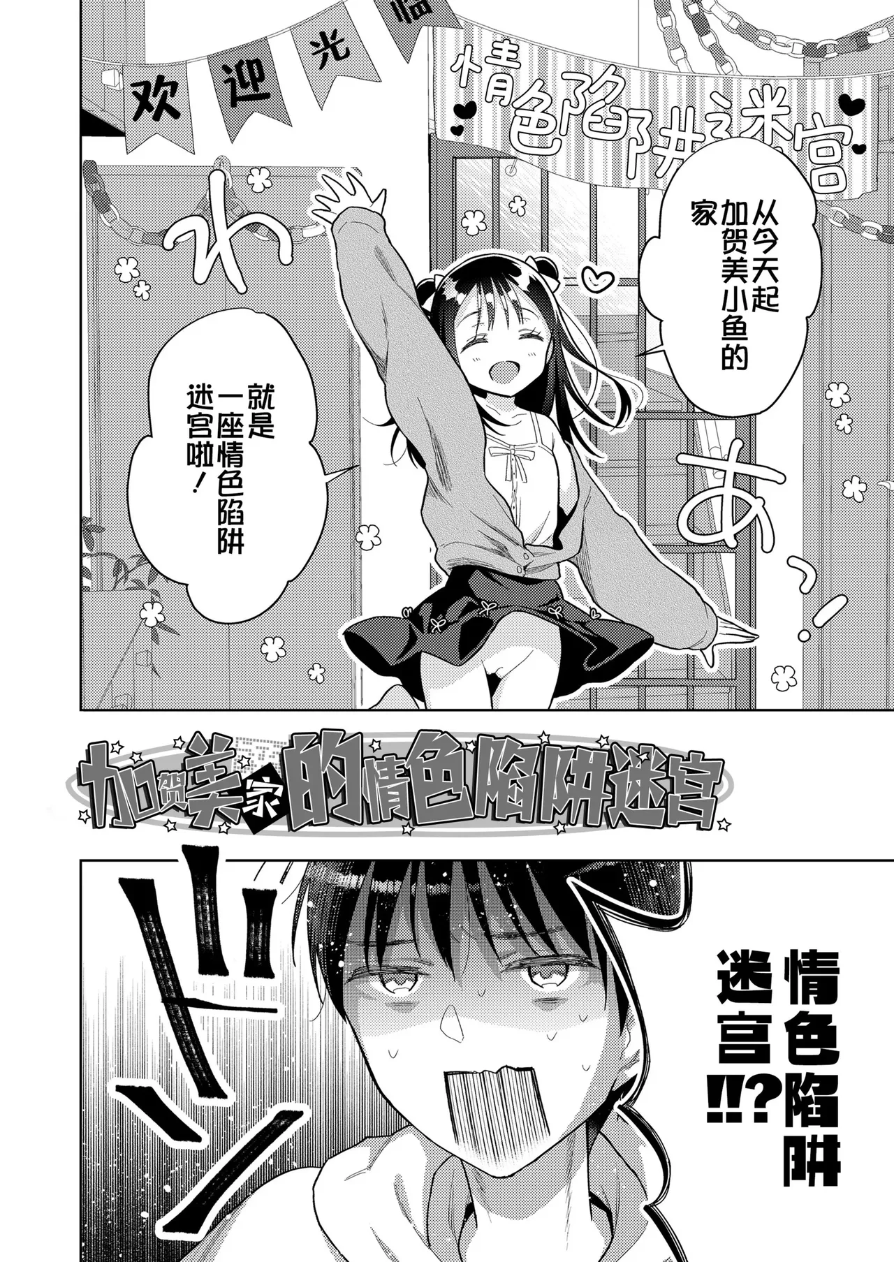 Hametara Motto Kawaii yo | 爱爱的话更加可爱哦♡ page 4 full