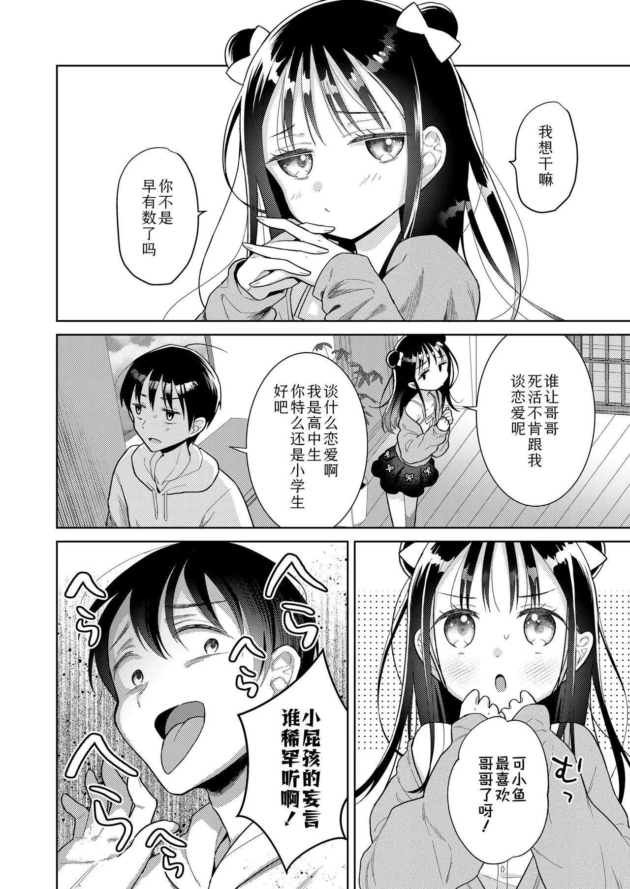Hametara Motto Kawaii yo | 爱爱的话更加可爱哦♡ page 6 full