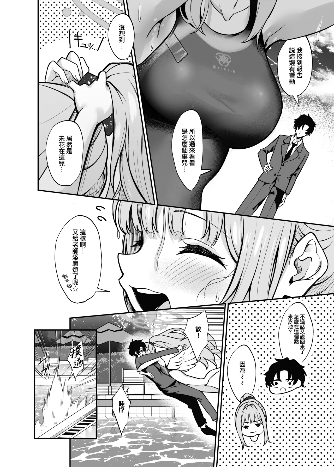 Misono Suiyu page 4 full