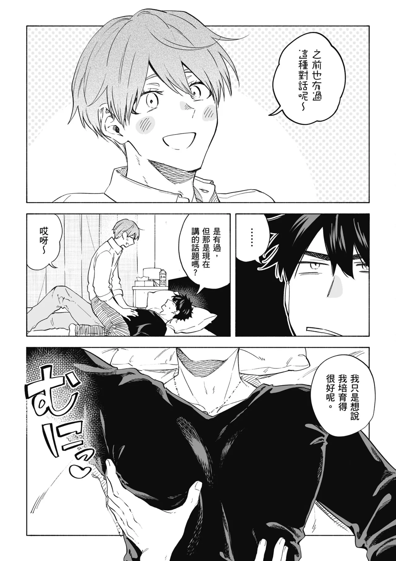 Iki Dekinai no wa Kimi no Sei SUPER PINK page 10 full