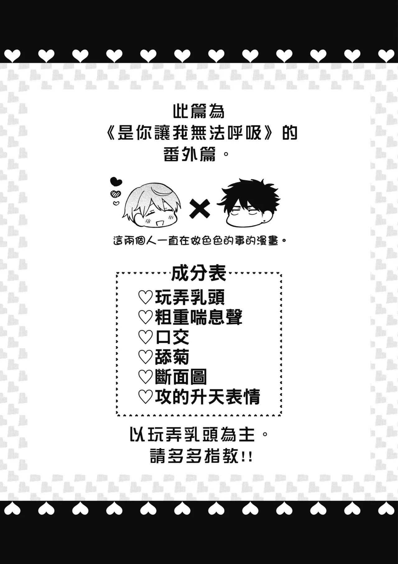 Iki Dekinai no wa Kimi no Sei SUPER PINK page 7 full