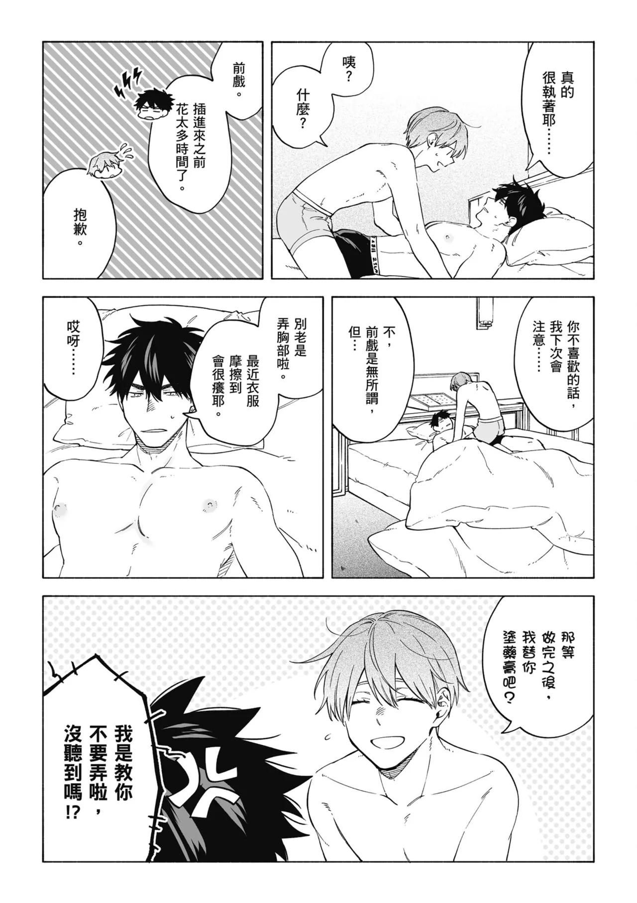 Iki Dekinai no wa Kimi no Sei SUPER PINK page 9 full