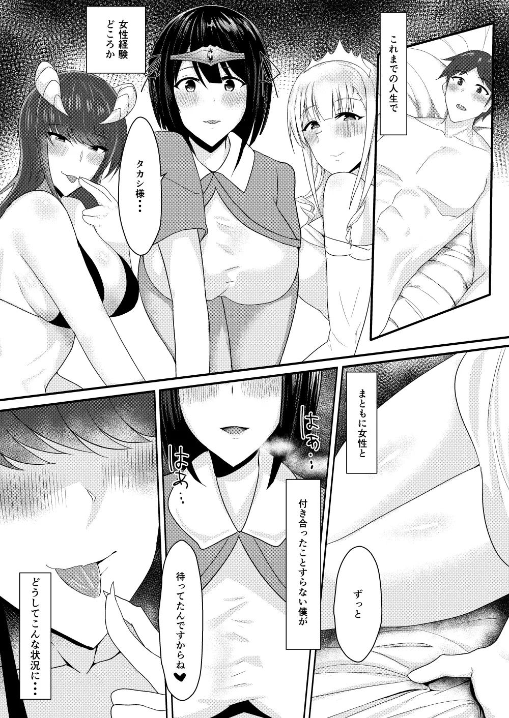 RPGの世界から出るにはハーレムつくらないといけないらしい page 2 full