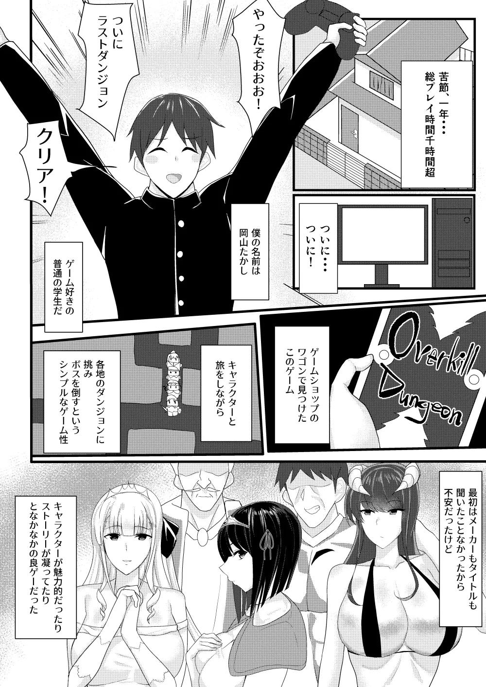 RPGの世界から出るにはハーレムつくらないといけないらしい page 3 full