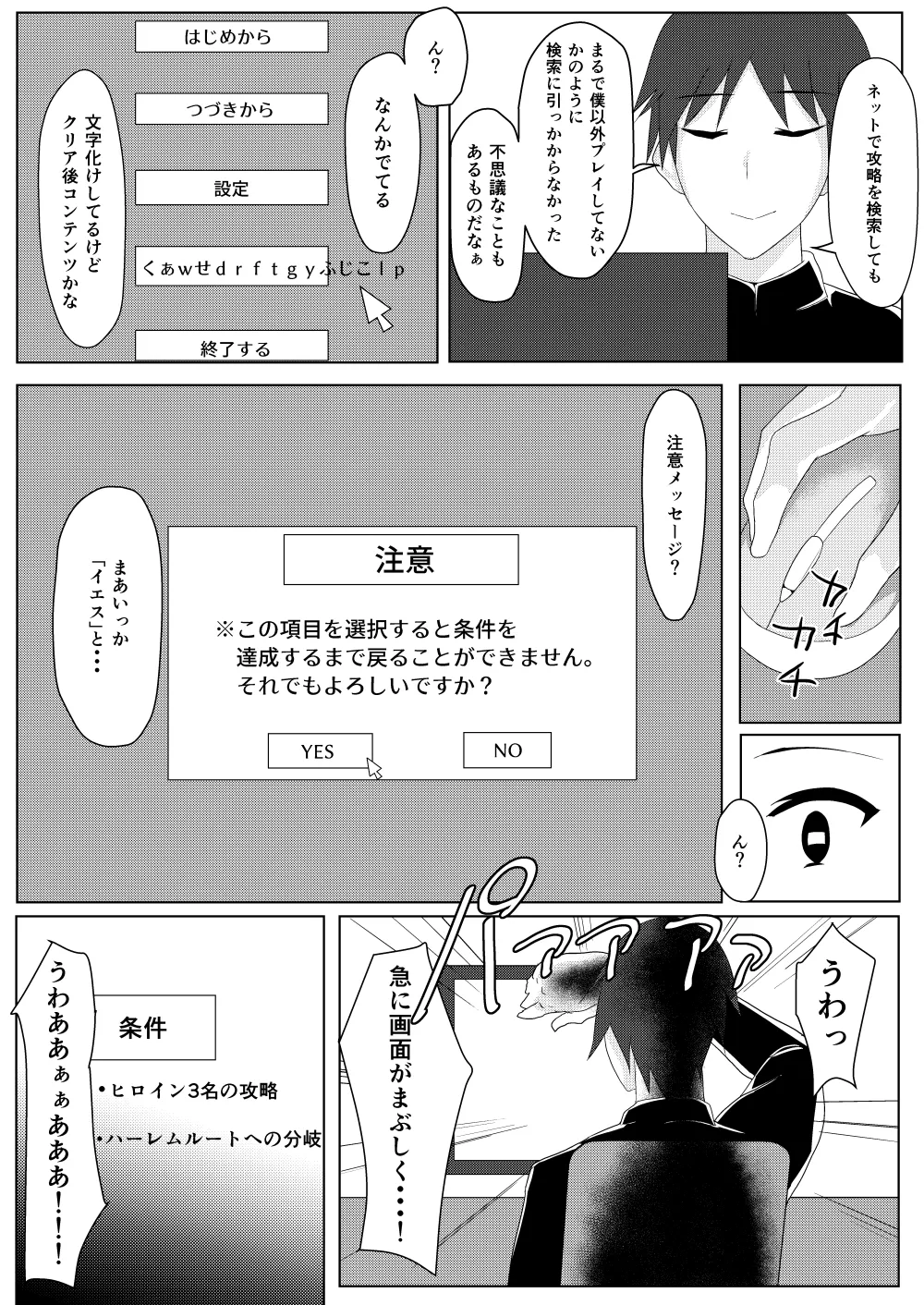 RPGの世界から出るにはハーレムつくらないといけないらしい page 4 full