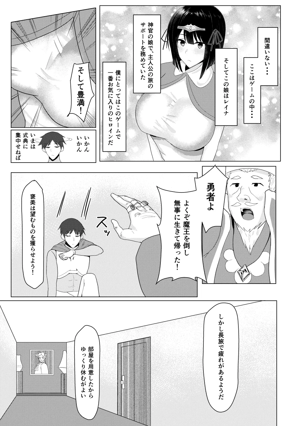 RPGの世界から出るにはハーレムつくらないといけないらしい page 6 full