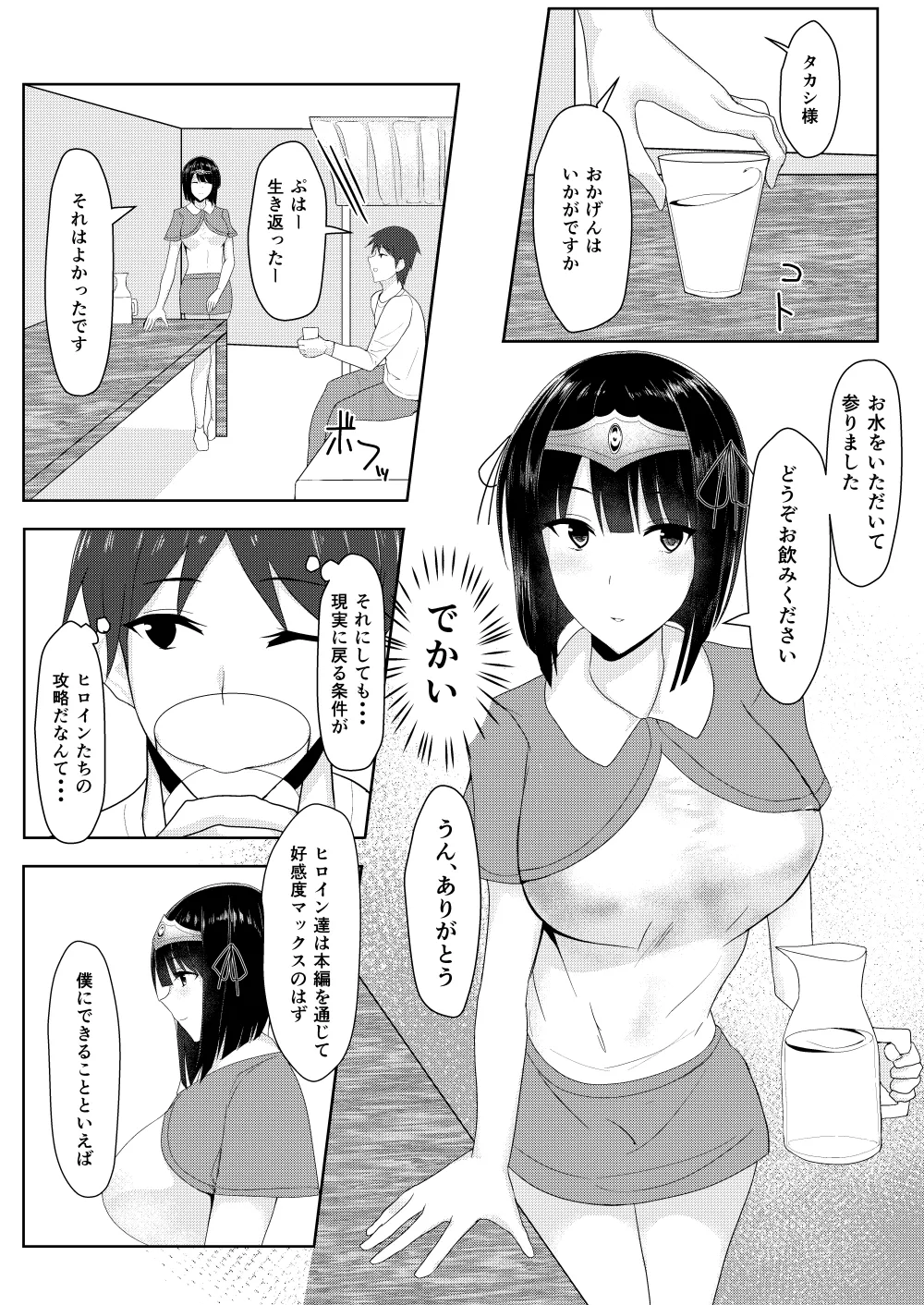 RPGの世界から出るにはハーレムつくらないといけないらしい page 7 full