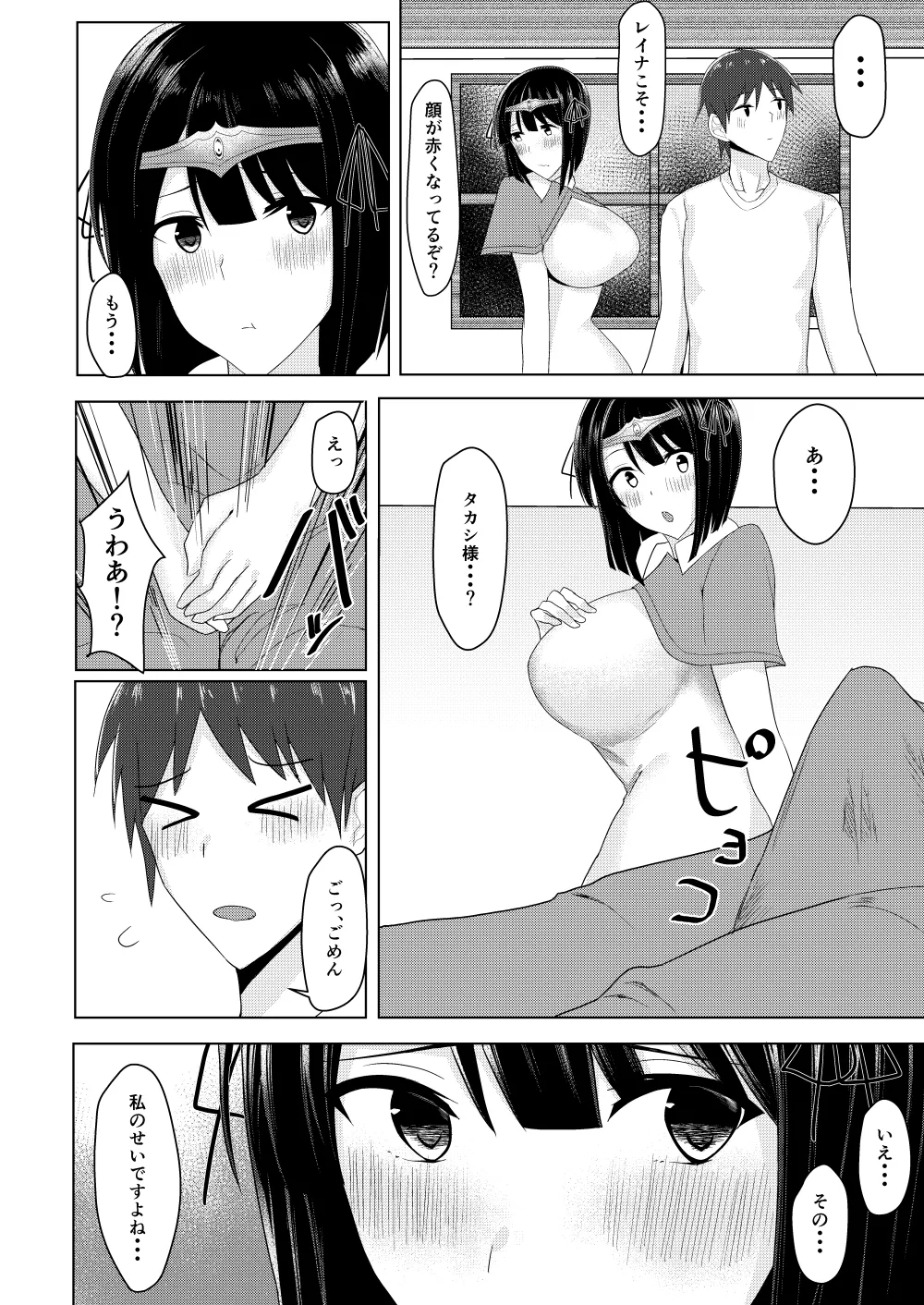 RPGの世界から出るにはハーレムつくらないといけないらしい page 9 full