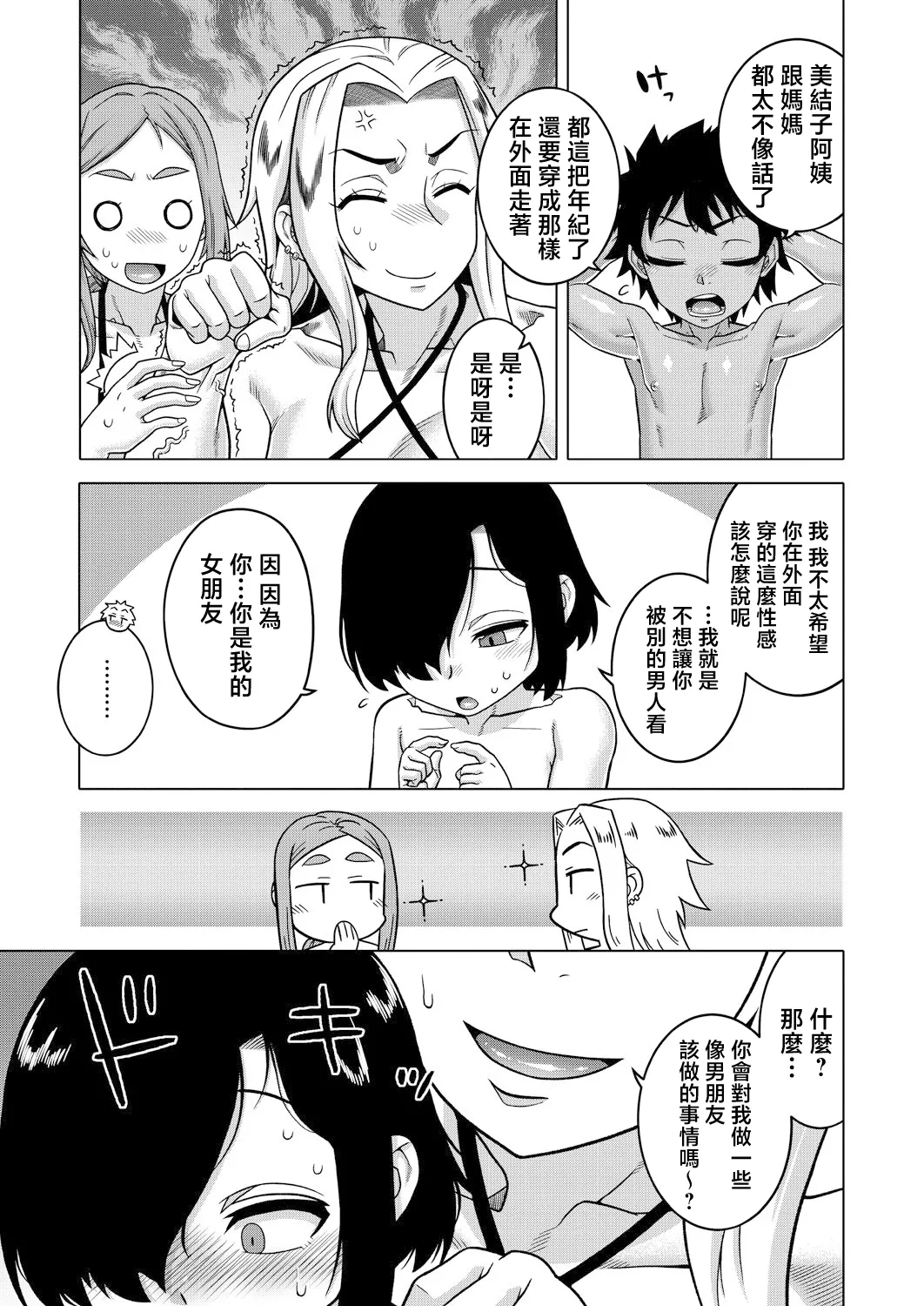 Boku no Kaa-chan to Ore no Mama page 3 full