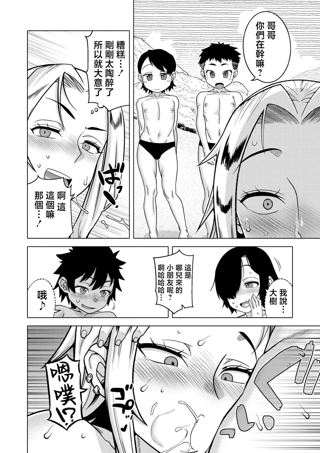 Boku no Kaa-chan to Ore no Mama page 8 full