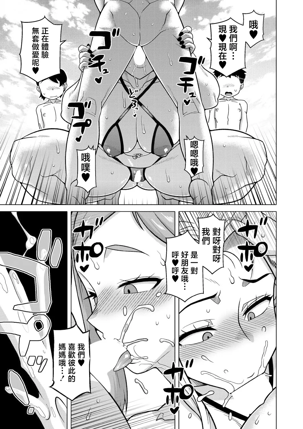 Boku no Kaa-chan to Ore no Mama page 9 full