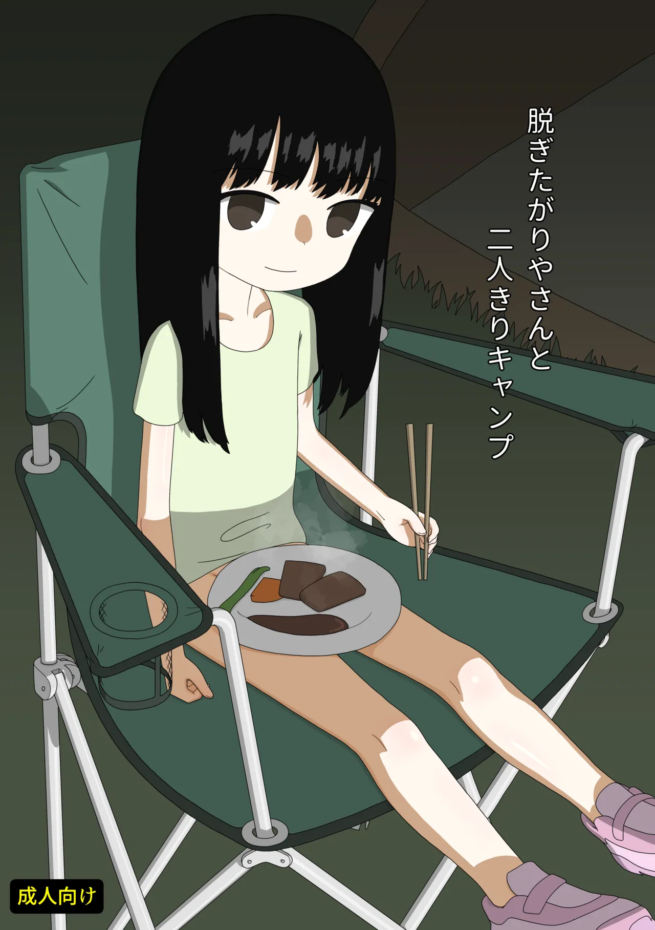 Datsu Gitagariyasanto Ni Nin Kiri Kyanpu page 1 full