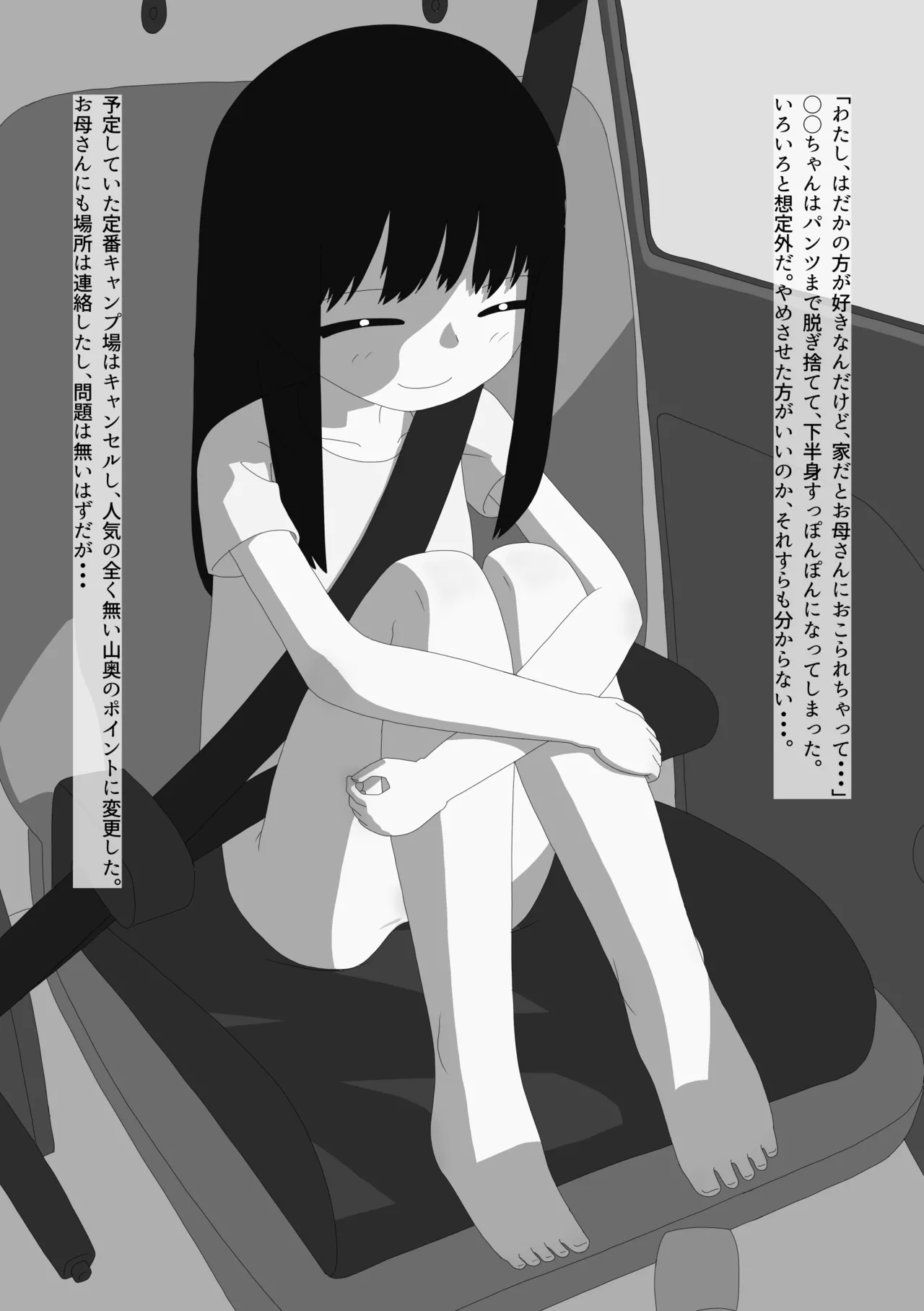 Datsu Gitagariyasanto Ni Nin Kiri Kyanpu page 7 full