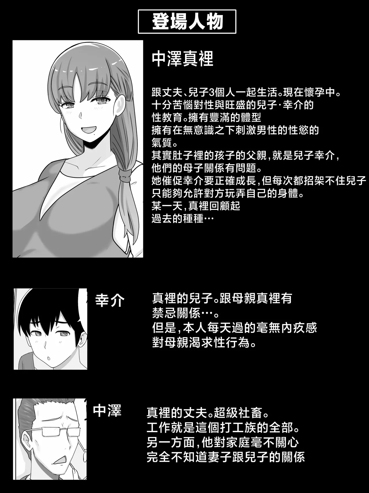 Kaa-san to Shitai Koto ~ Zetsurin Musuko to no Seikatsu Kaisou Hen page 2 full