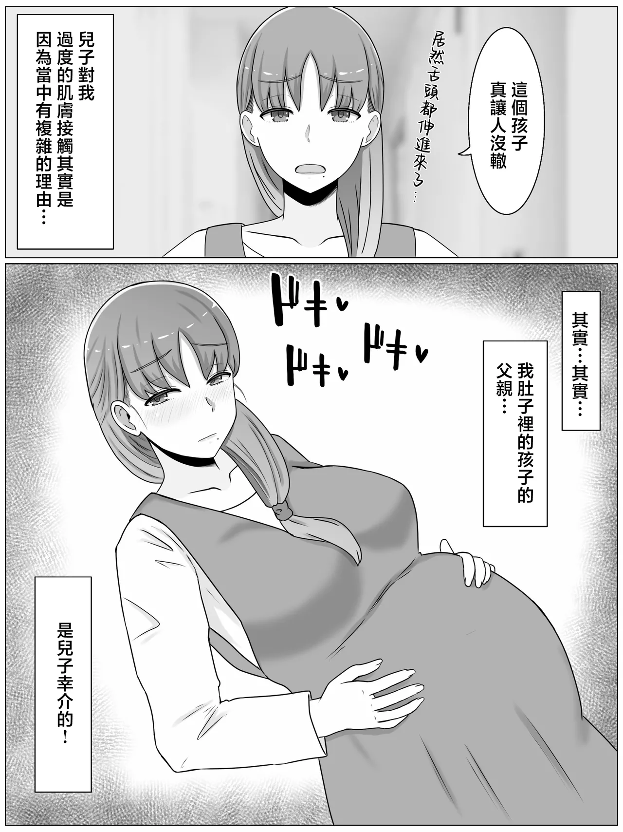 Kaa-san to Shitai Koto ~ Zetsurin Musuko to no Seikatsu Kaisou Hen page 5 full