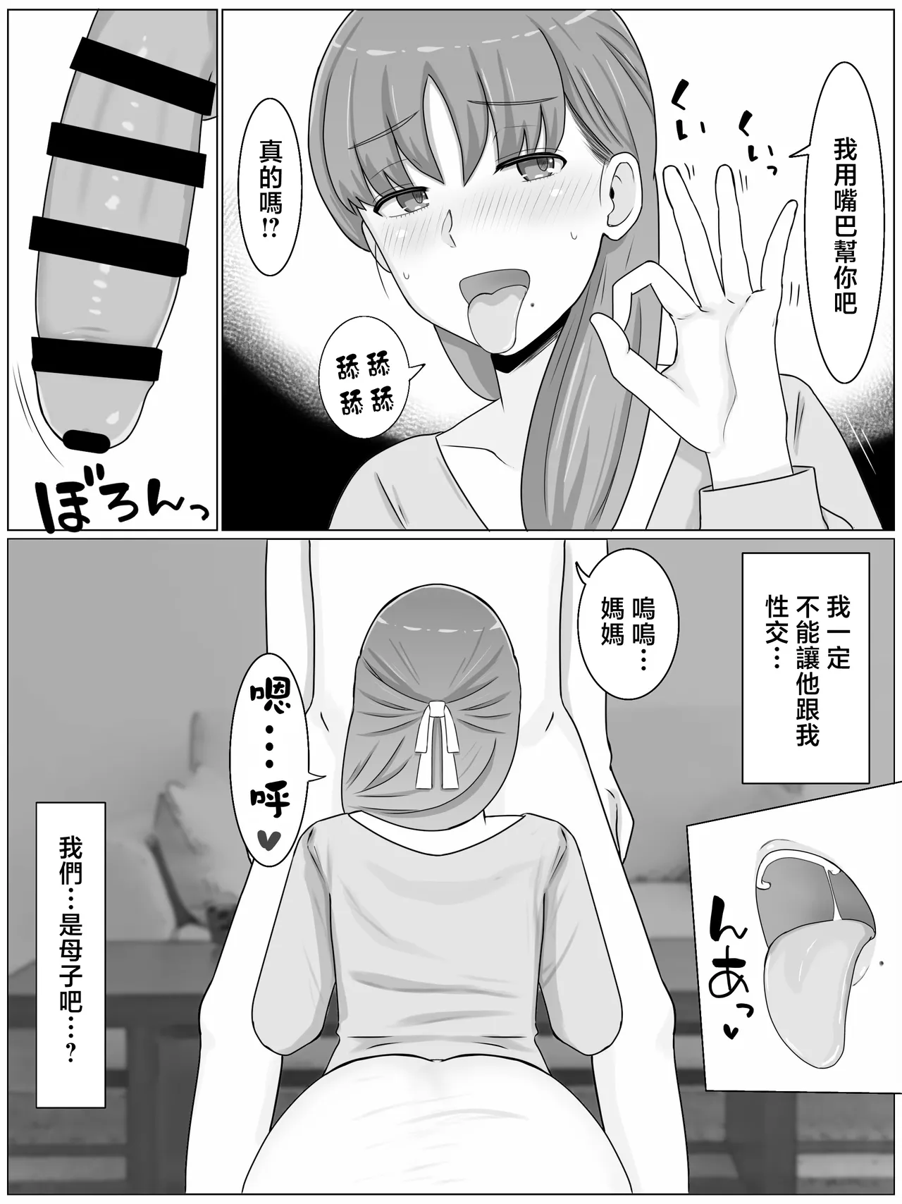 Kaa-san to Shitai Koto ~ Zetsurin Musuko to no Seikatsu Kaisou Hen page 8 full
