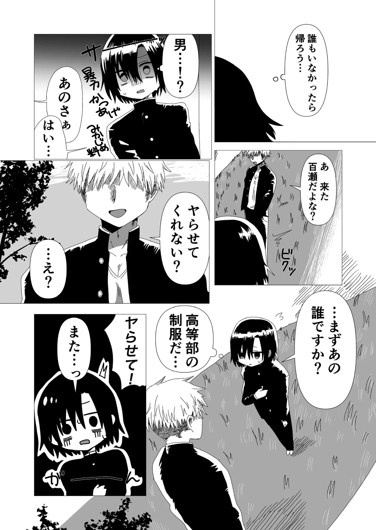 隠キャ♂と付き合ったのでヤる page 4 full