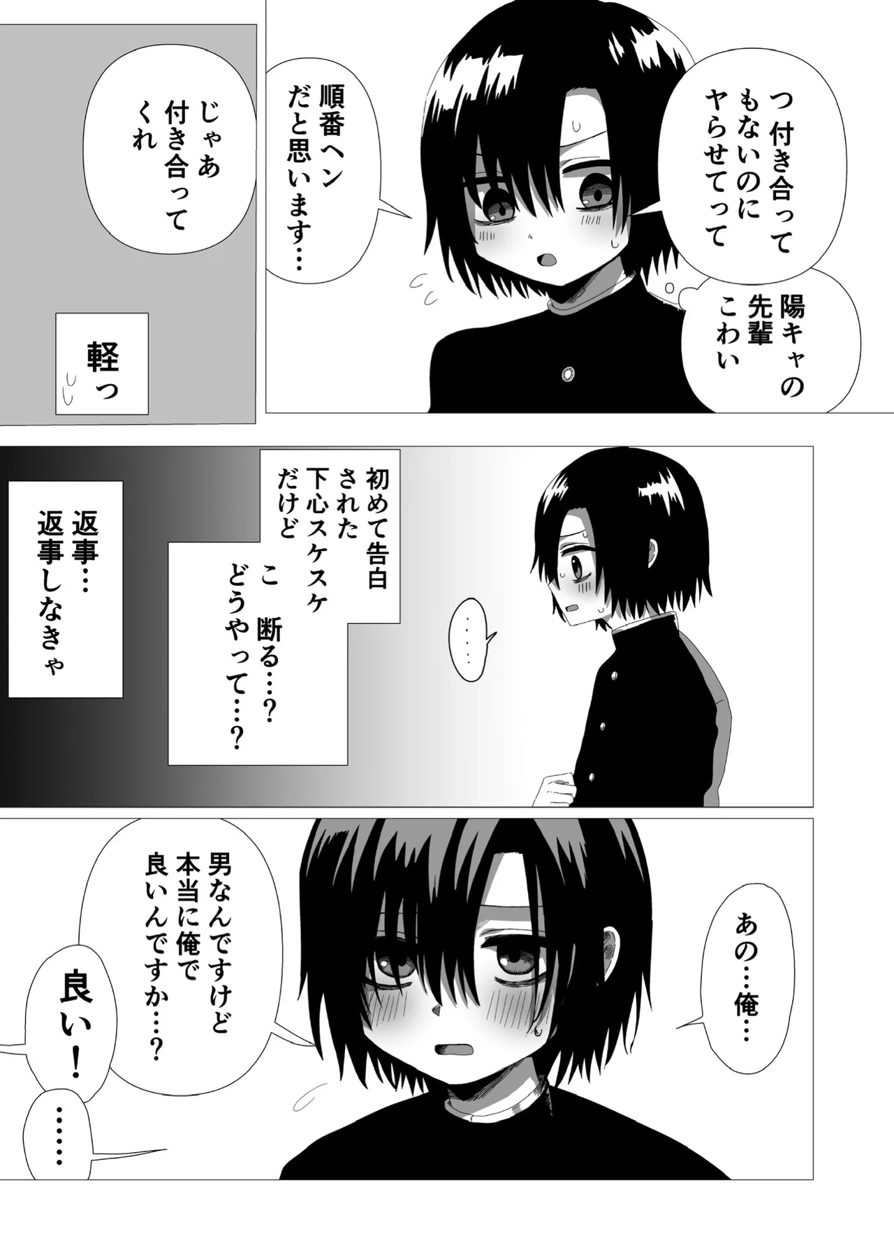 隠キャ♂と付き合ったのでヤる page 5 full