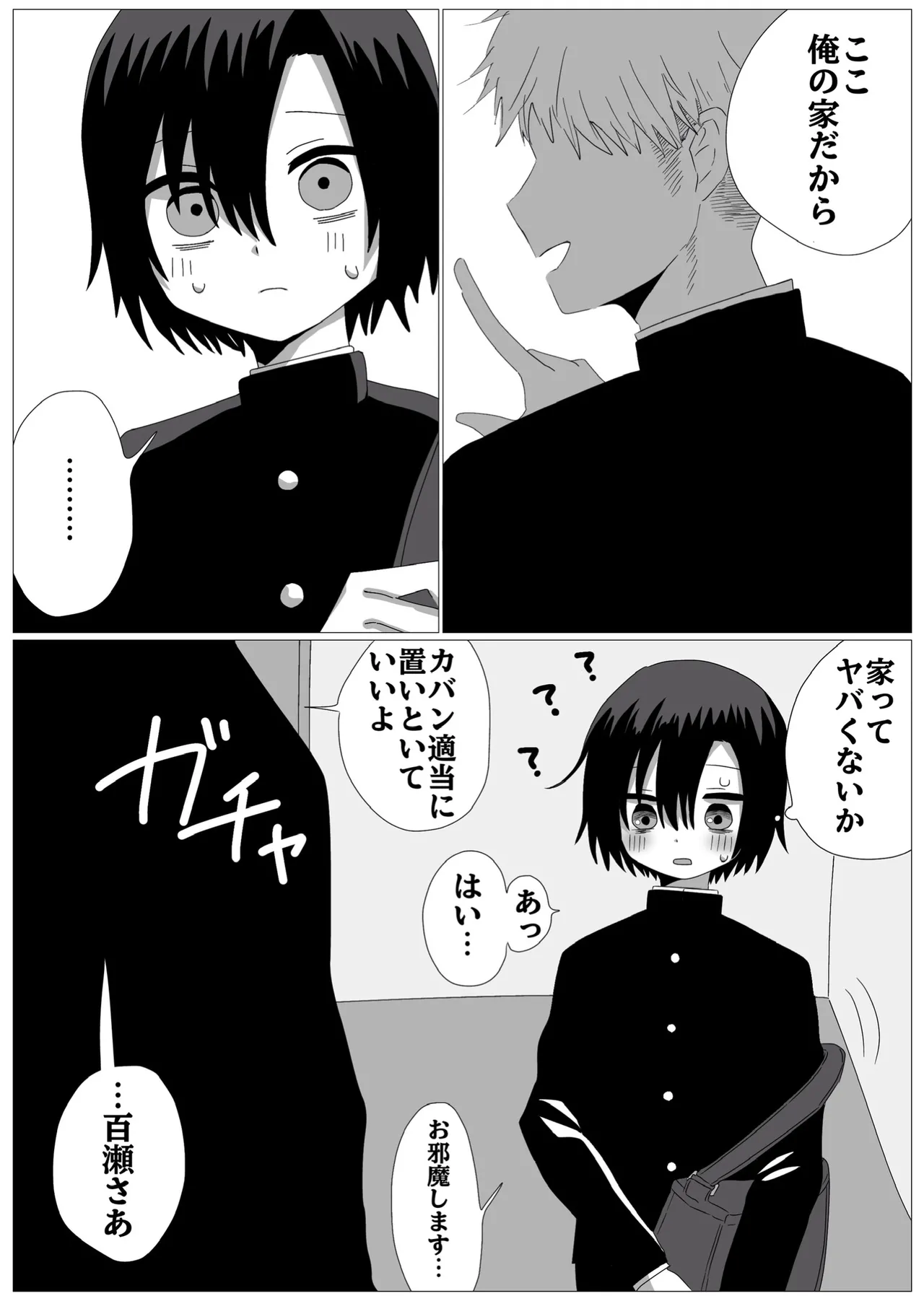 隠キャ♂と付き合ったのでヤる page 8 full