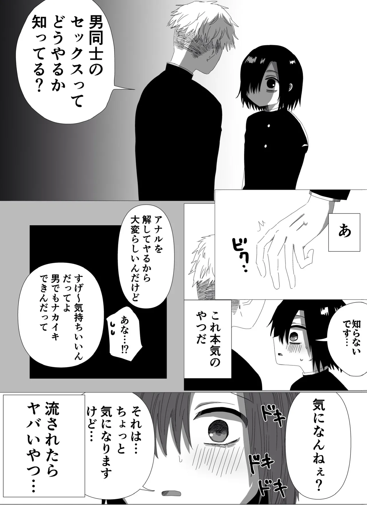 隠キャ♂と付き合ったのでヤる page 9 full