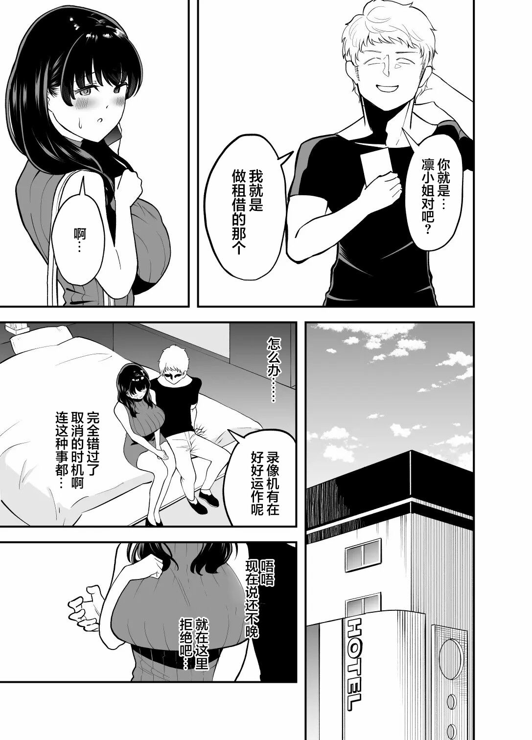 Rental Chinpo page 4 full