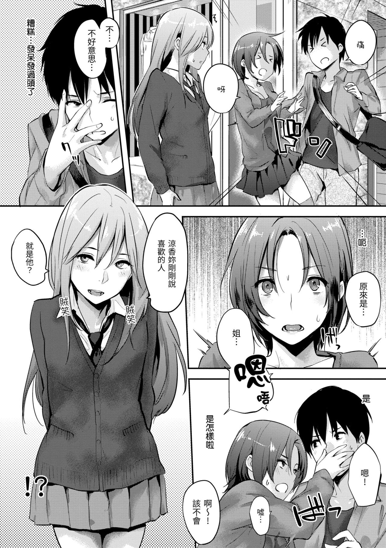 Sukidarake | 滿滿的愛意 page 10 full