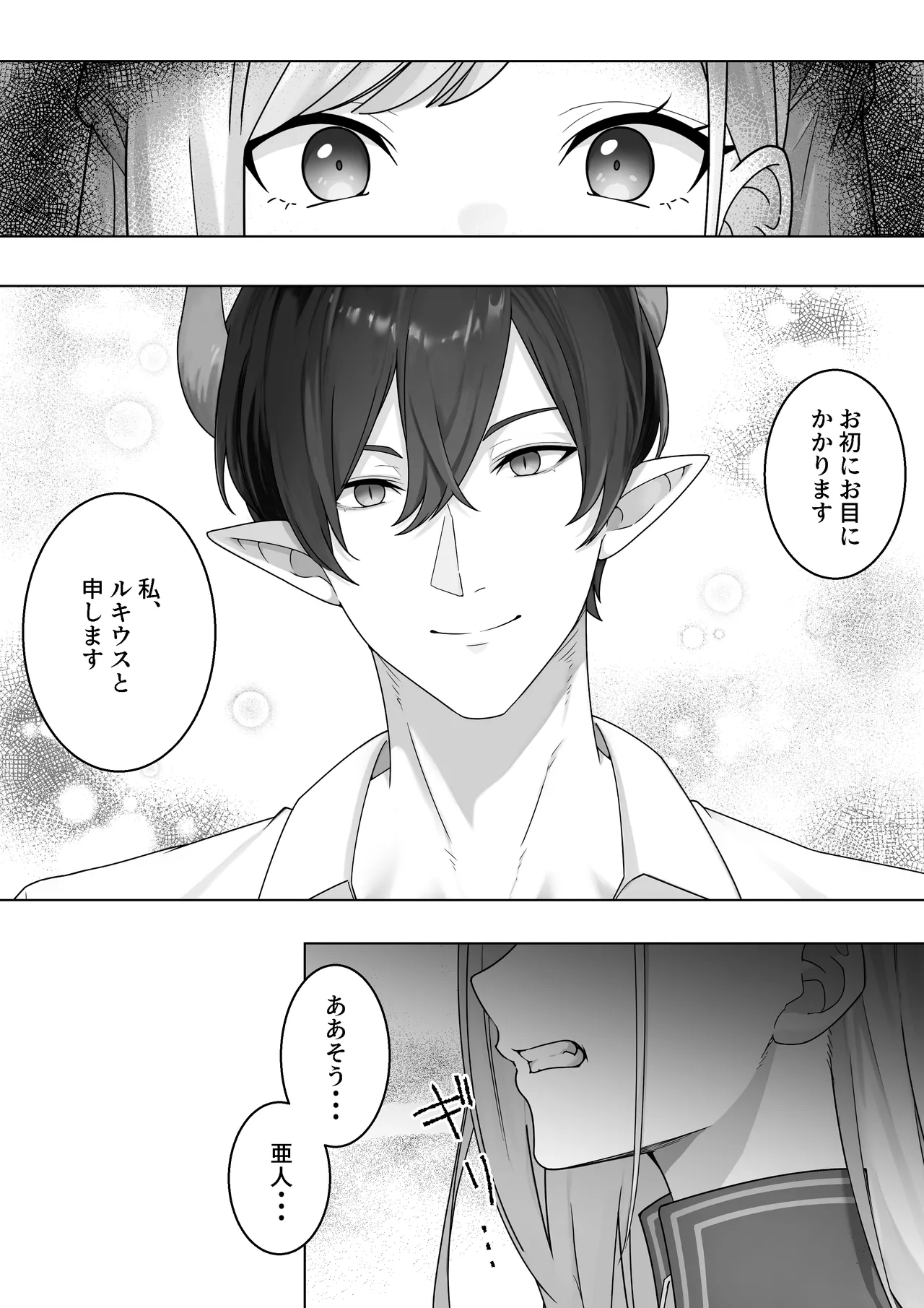 生意気令嬢が竜人族秘伝のわからせセックスで人格矯正される話 page 4 full