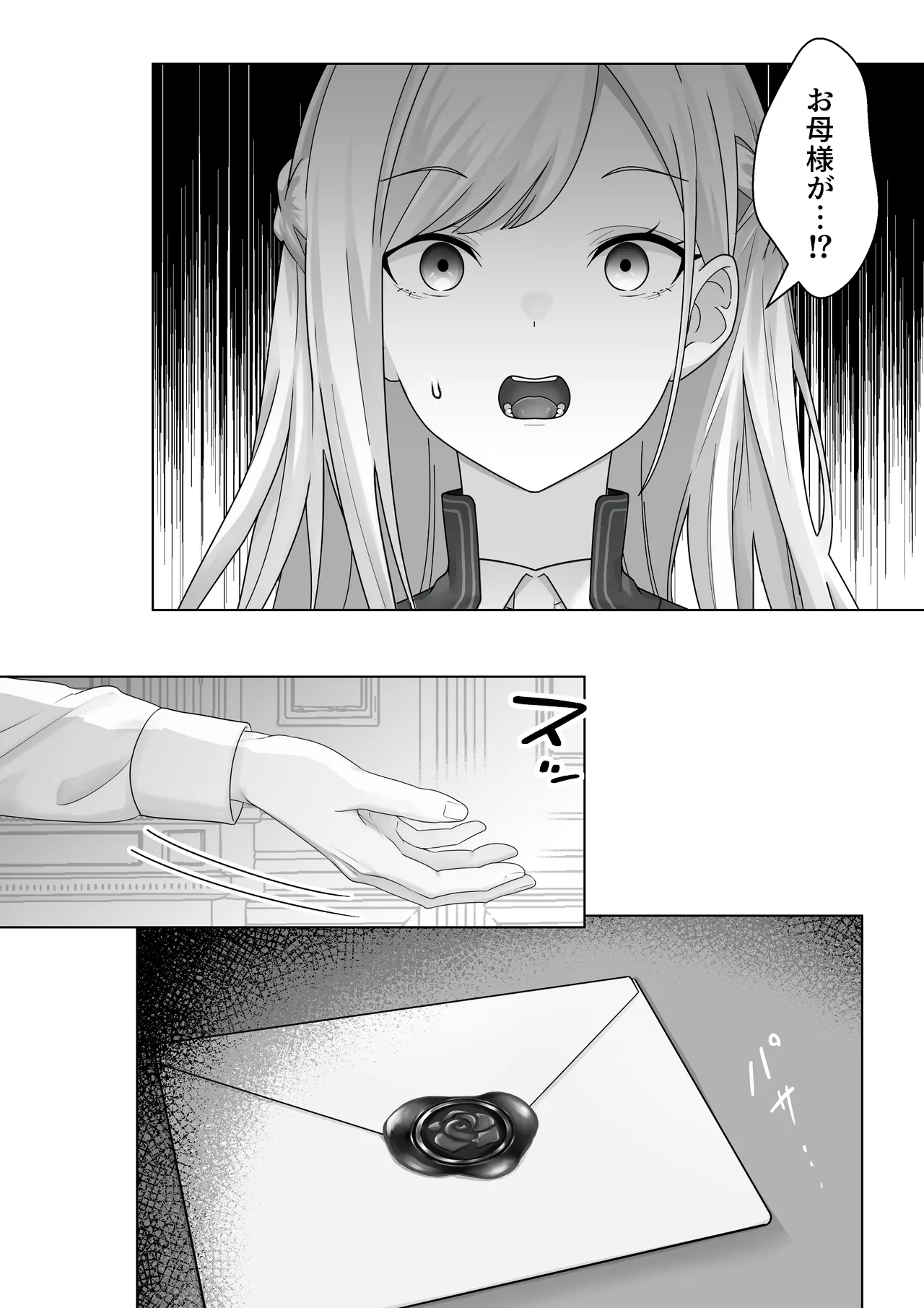 生意気令嬢が竜人族秘伝のわからせセックスで人格矯正される話 page 9 full