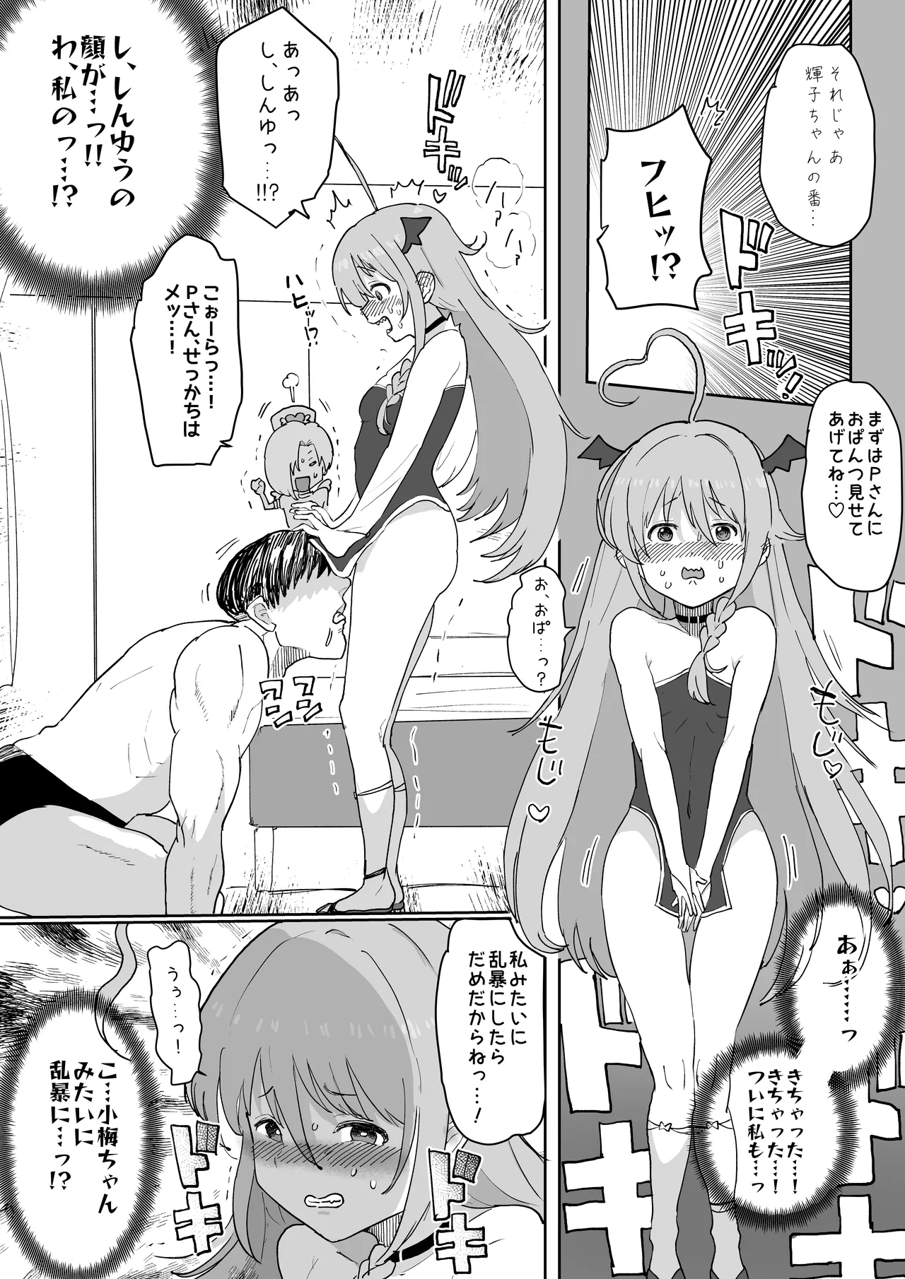 うめしょこ風俗 page 10 full