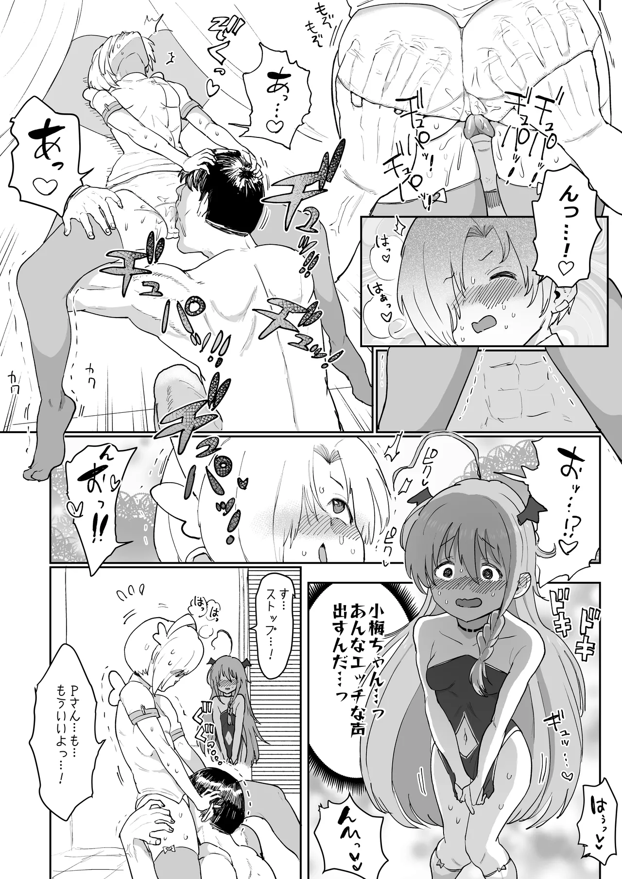 うめしょこ風俗 page 5 full