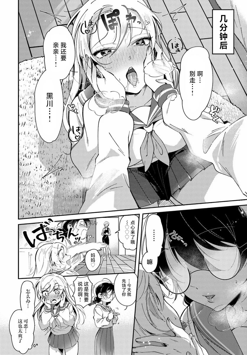 Lilies Complex 百合情节 第2话 page 10 full